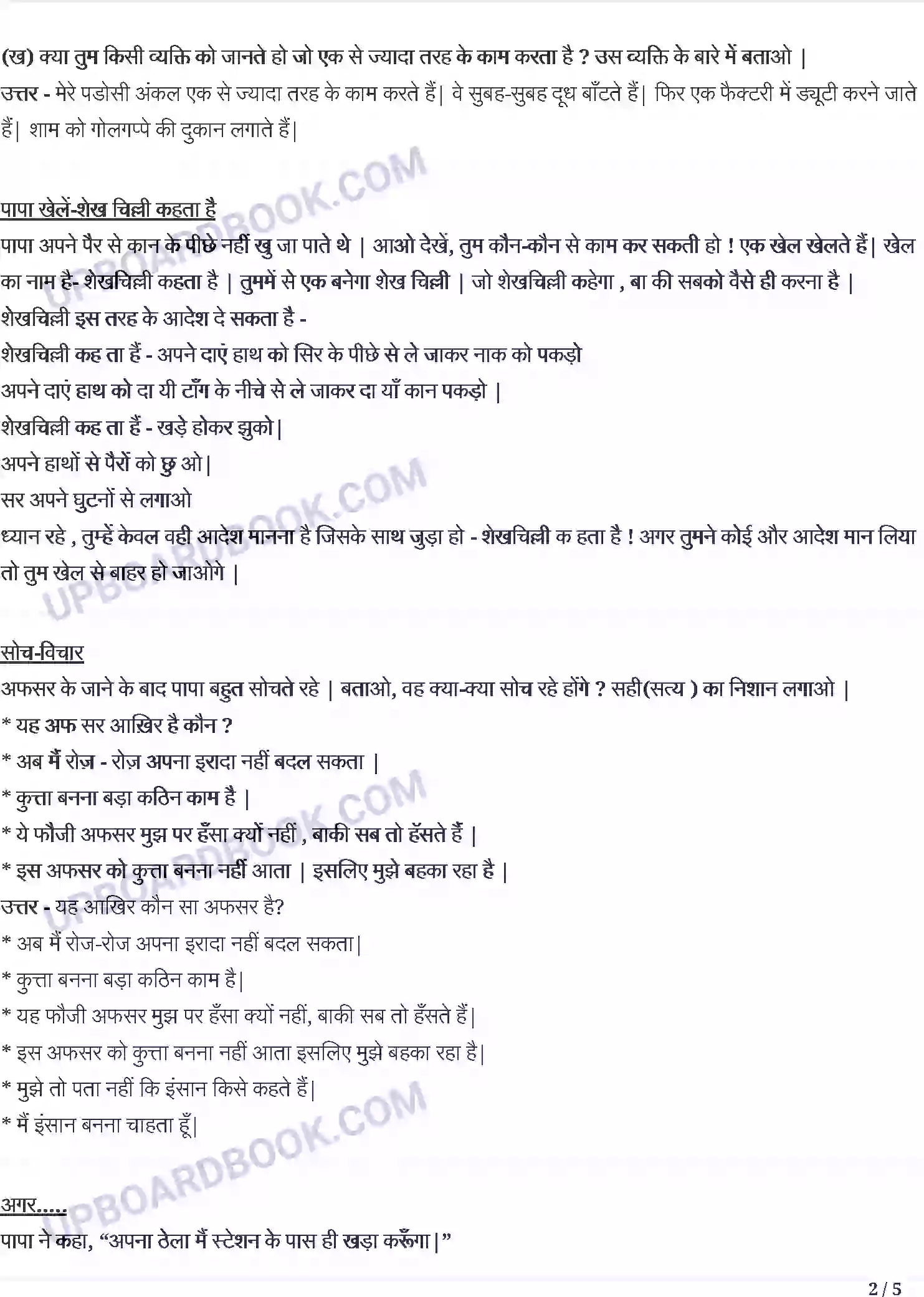 UP Board Solution Class 4 Hindi 4. पापा जब बच्चे थे - उलझन, एक साथ तीन सुख Image 2