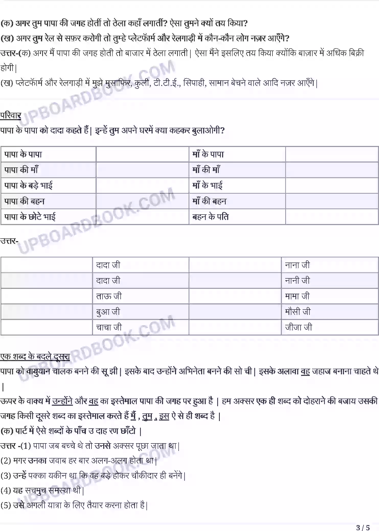 UP Board Solution Class 4 Hindi 4. पापा जब बच्चे थे - उलझन, एक साथ तीन सुख Image 3