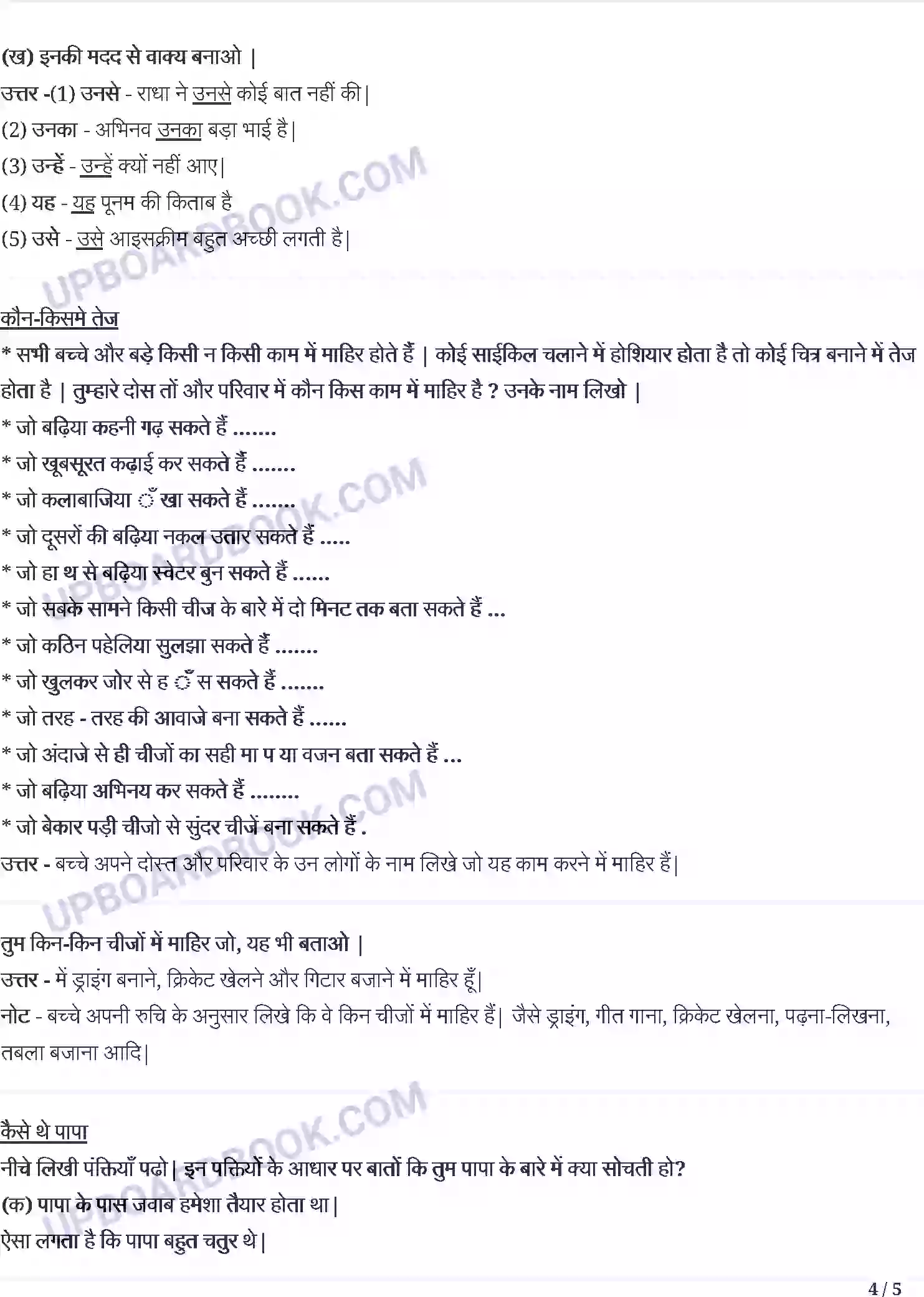 UP Board Solution Class 4 Hindi 4. पापा जब बच्चे थे - उलझन, एक साथ तीन सुख Image 4