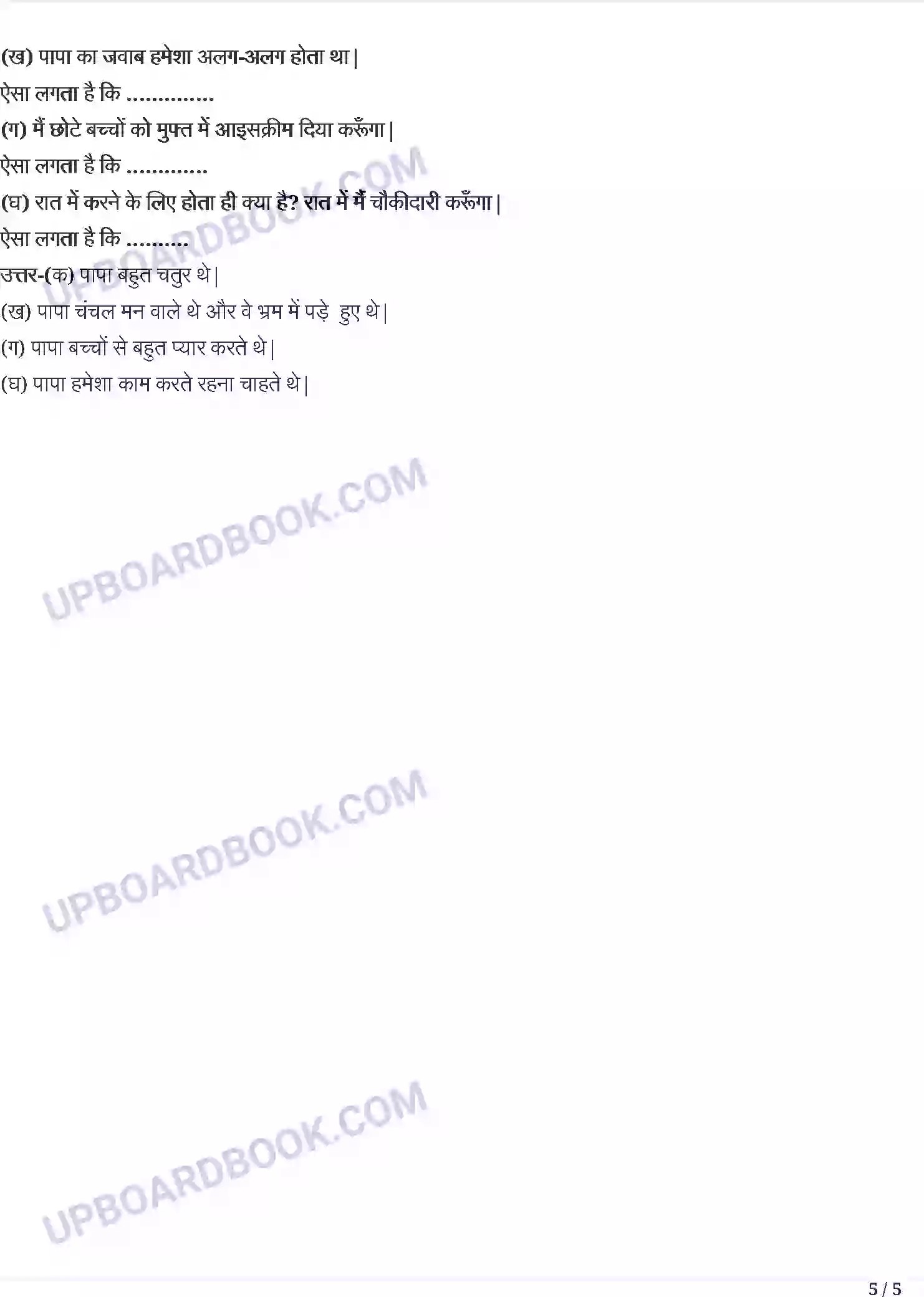 UP Board Solution Class 4 Hindi 4. पापा जब बच्चे थे - उलझन, एक साथ तीन सुख Image 5