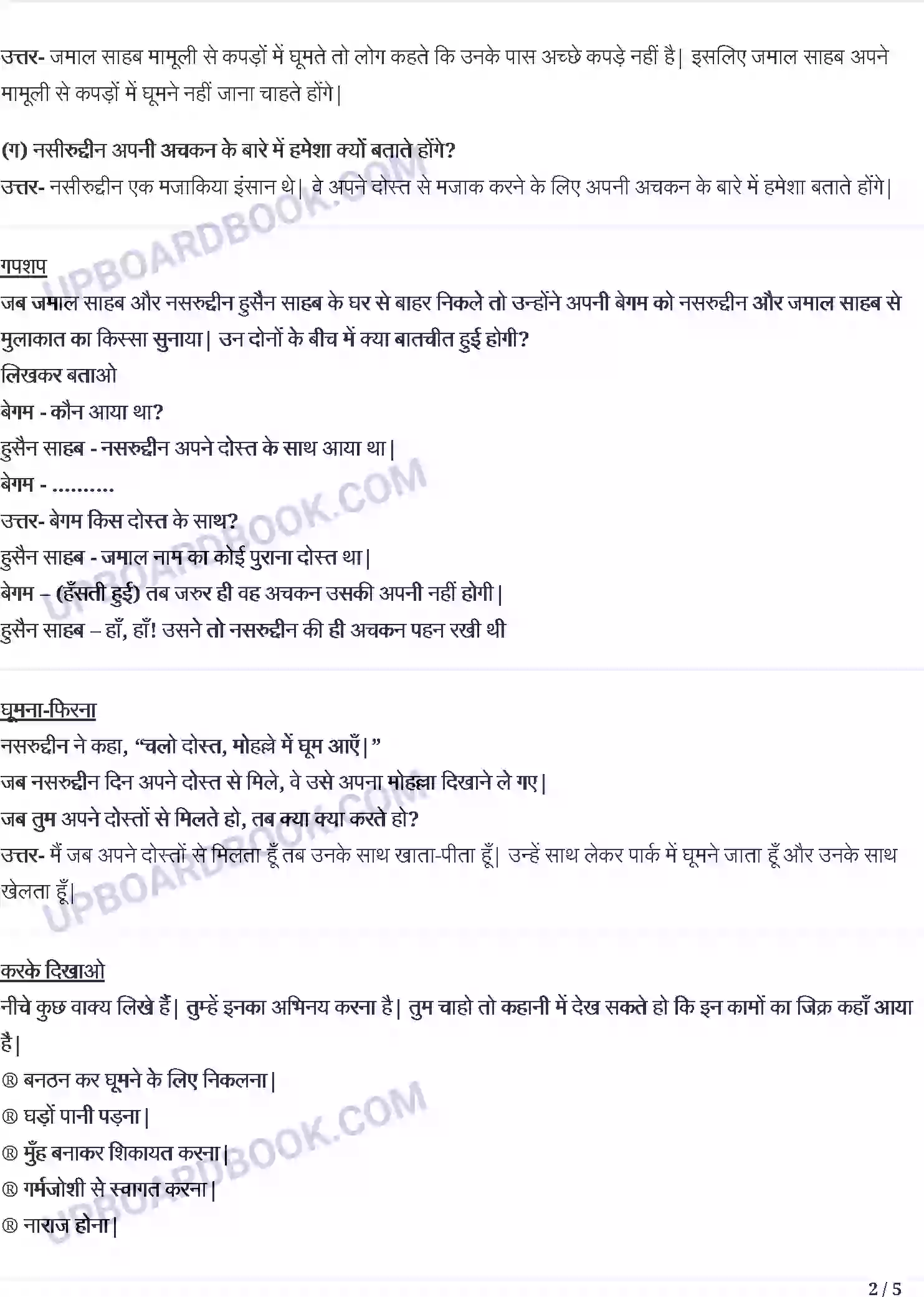 UP Board Solution Class 4 Hindi 5. दोस्त कि पोशाक - नसीरुद्दीन क निशाना Image 2