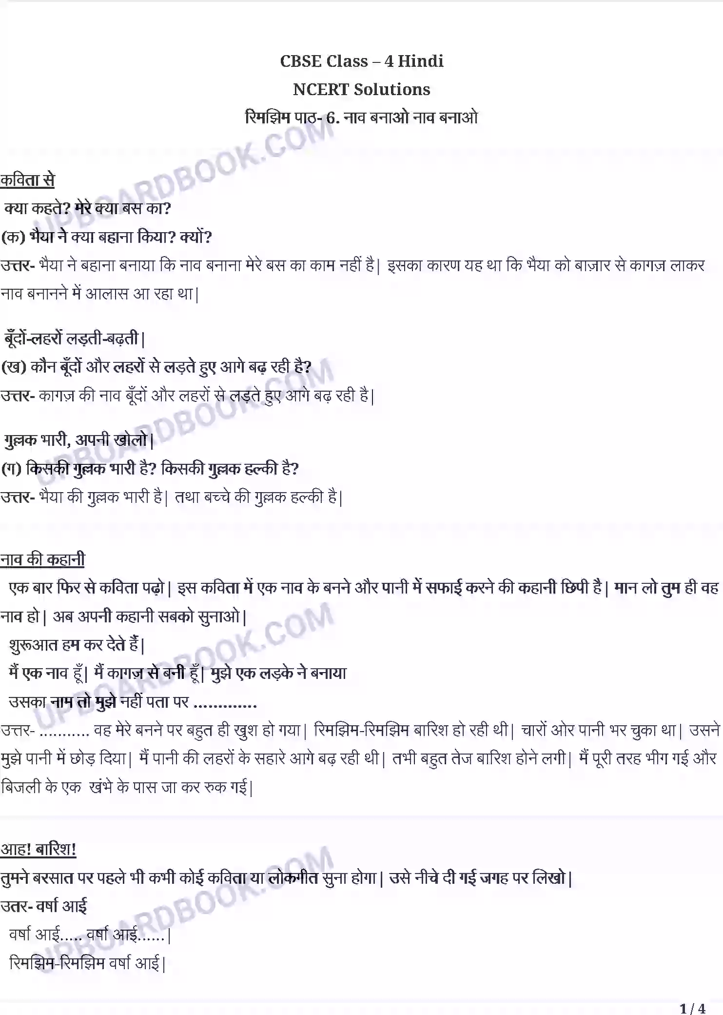 UP Board Solution Class 4 Hindi 6. नाव बनओ नाव बनओ Image 1