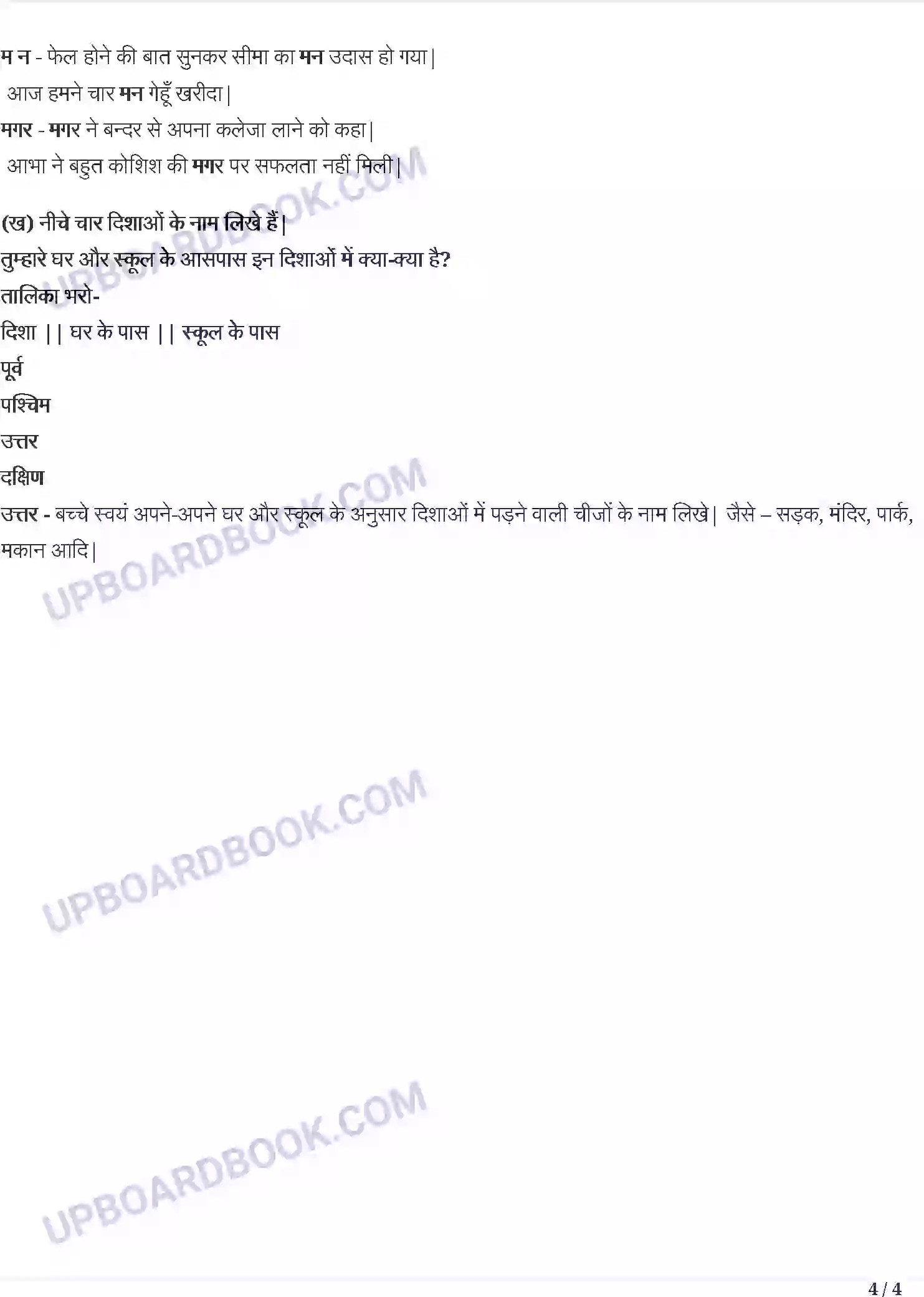 UP Board Solution Class 4 Hindi 7. दान का हिसाब Image 4