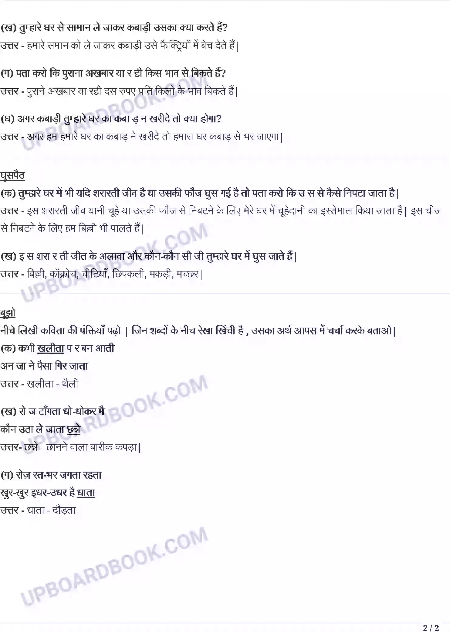 UP Board Solution Class 4 Hindi 8. कौन Image 2