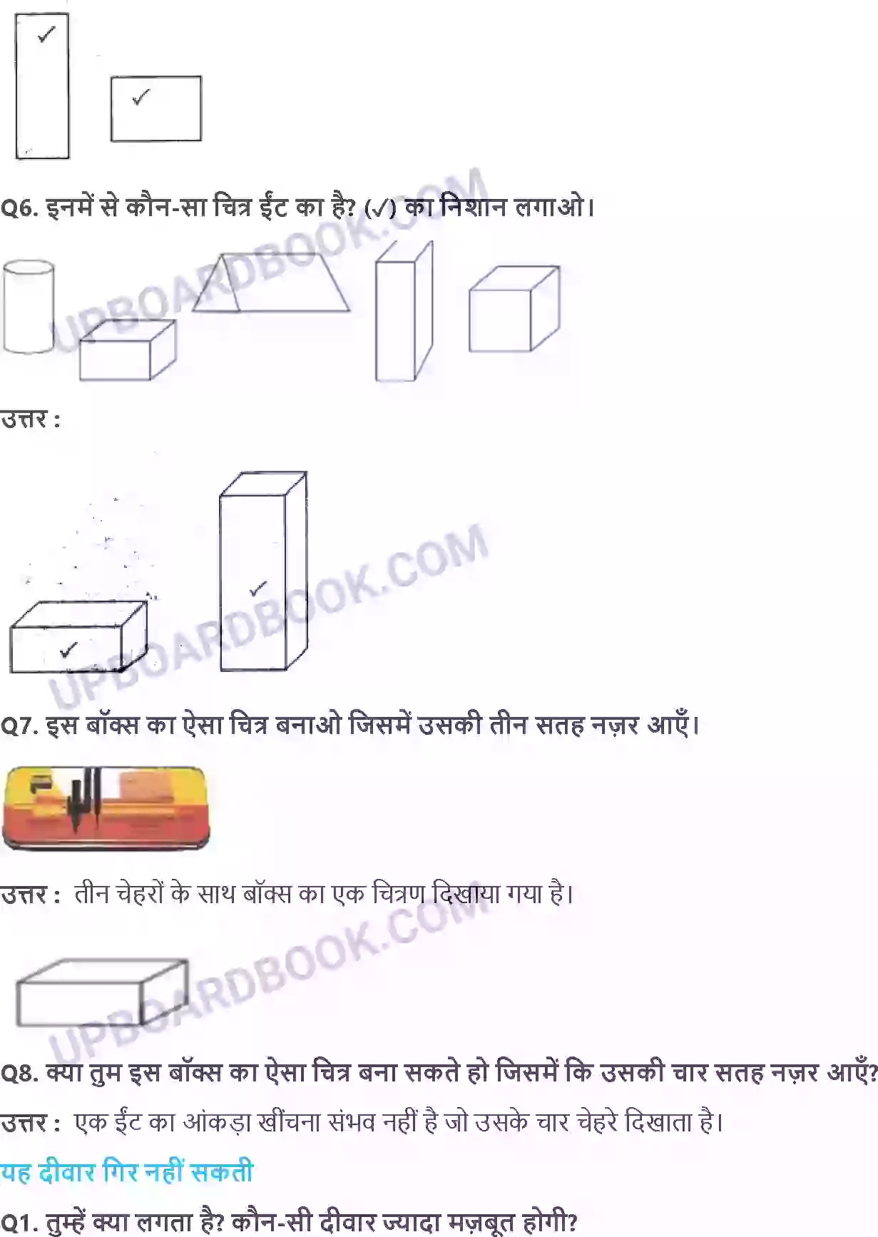 UP Board Solution Class 4 Maths 1. ईंटो से बनी ईमारत Image 3