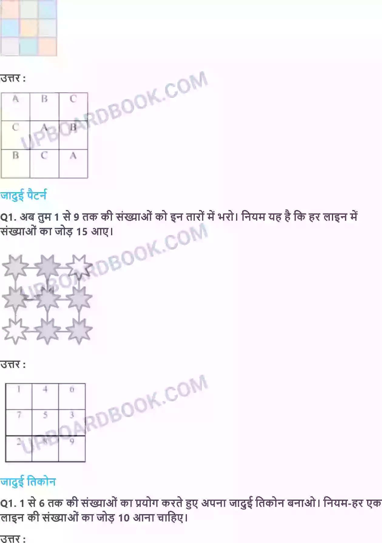 UP Board Solution Class 4 Maths 10. पैटर्न Image 2