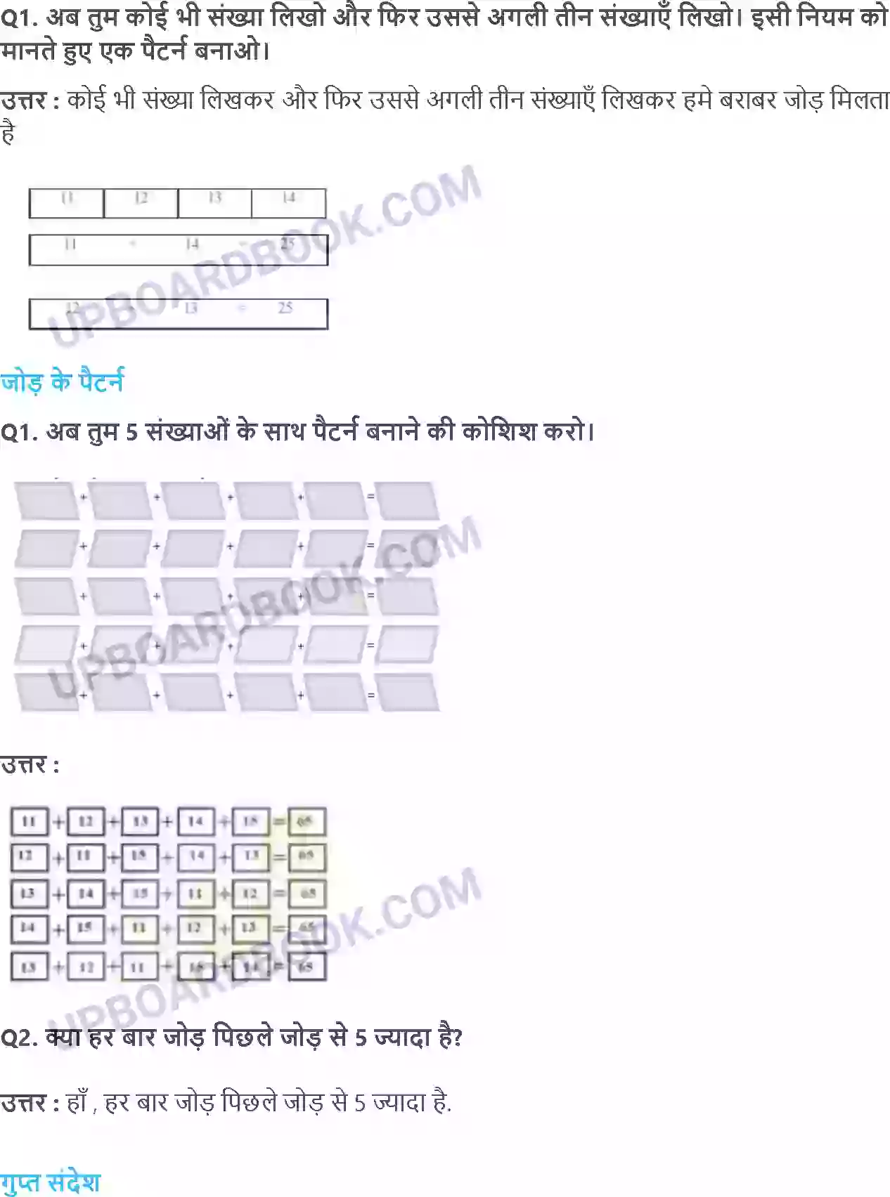 UP Board Solution Class 4 Maths 10. पैटर्न Image 4