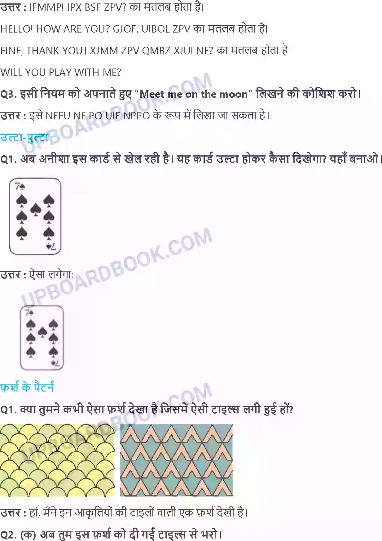 UP Board Solution Class 4 Maths 10. पैटर्न Image 6