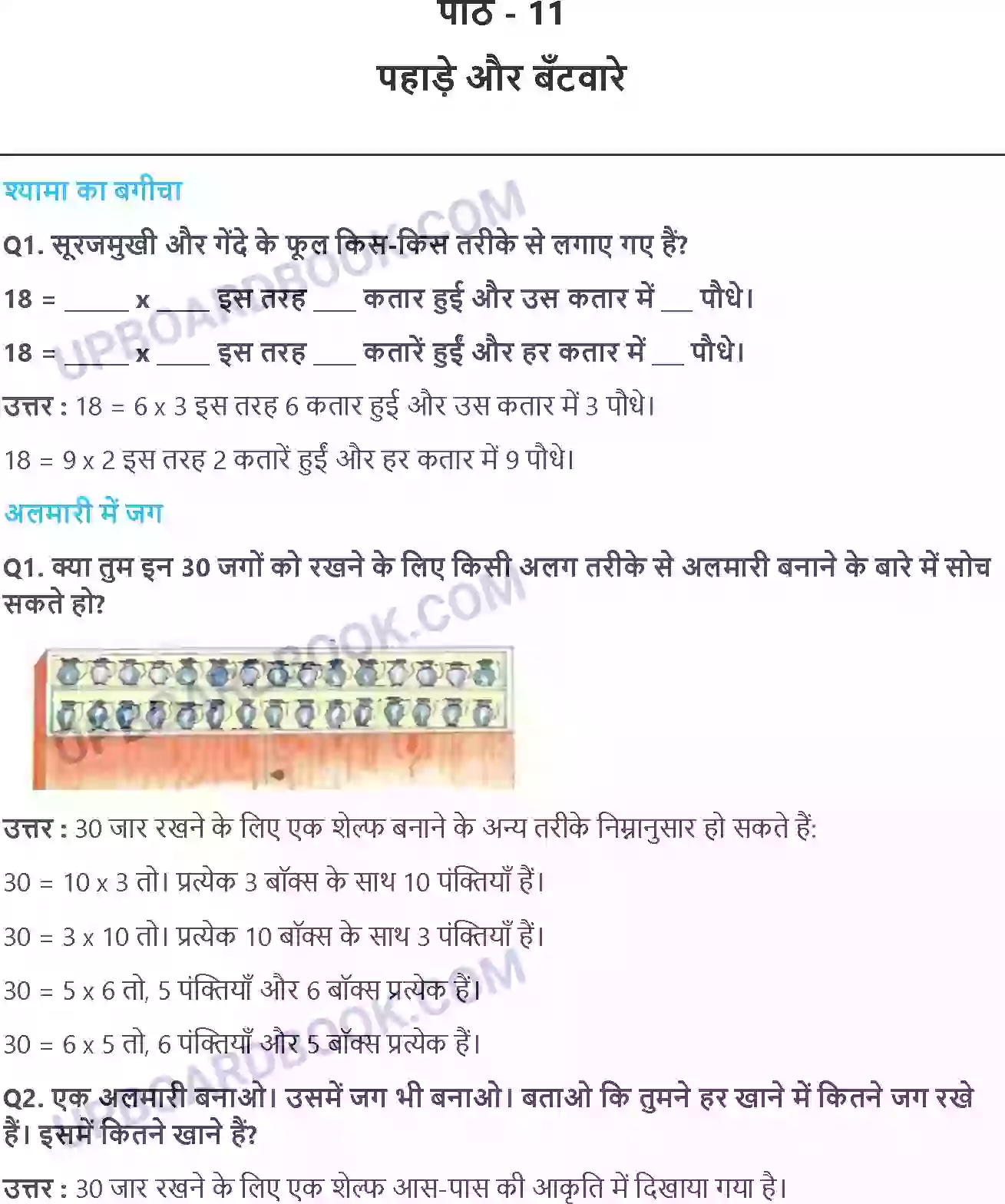 UP Board Solution Class 4 Maths 11. पहाड़े और बँटवारे Image 1