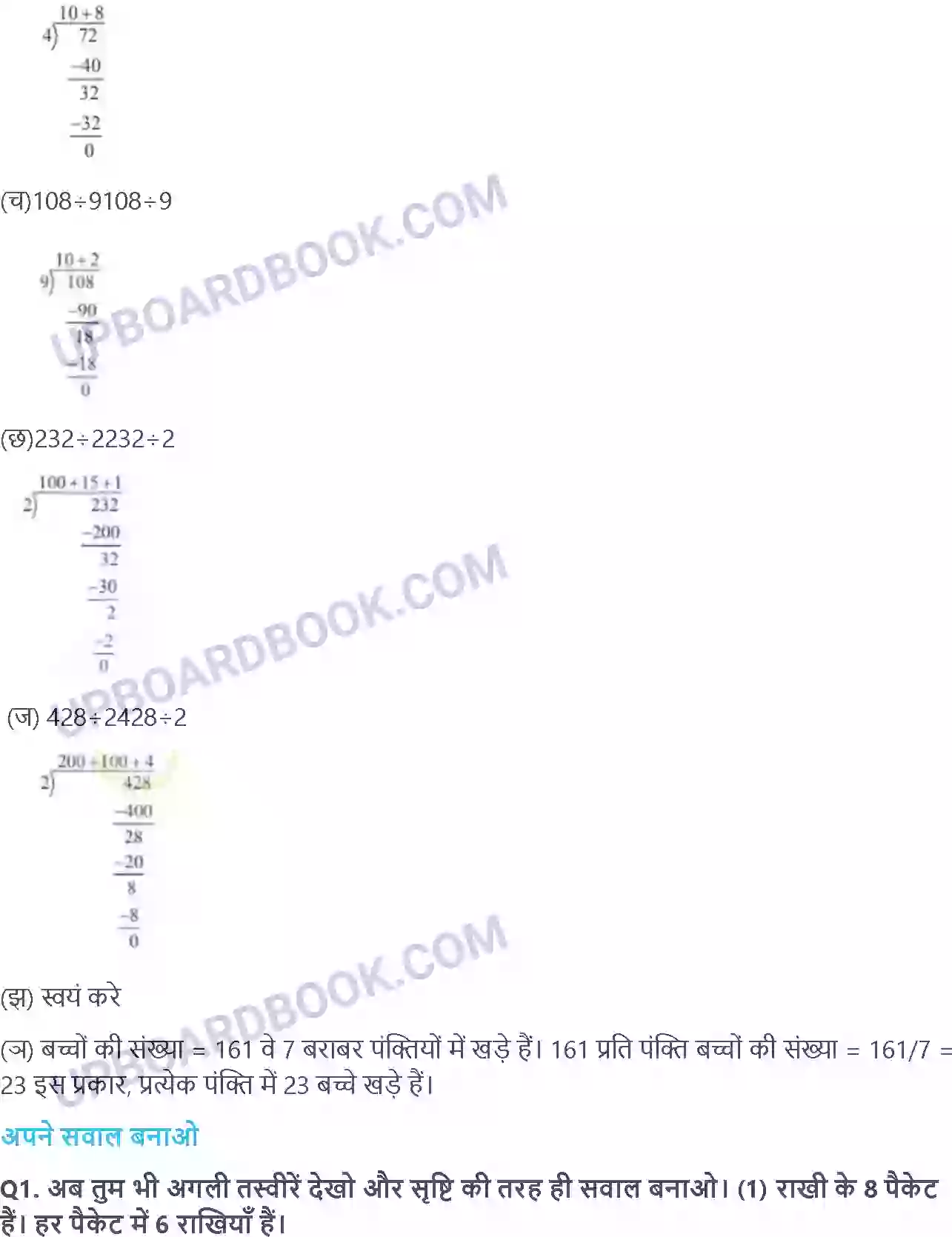 UP Board Solution Class 4 Maths 11. पहाड़े और बँटवारे Image 10