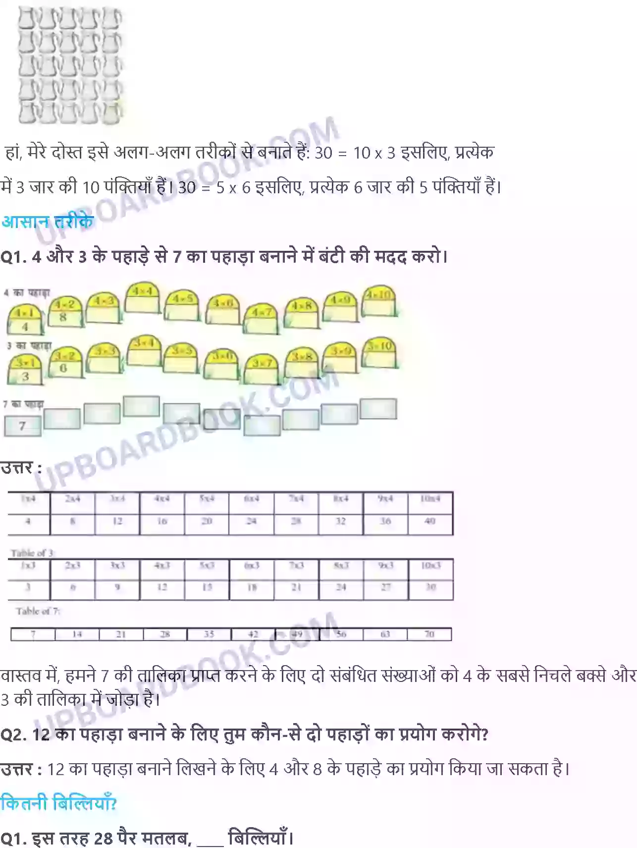 UP Board Solution Class 4 Maths 11. पहाड़े और बँटवारे Image 2