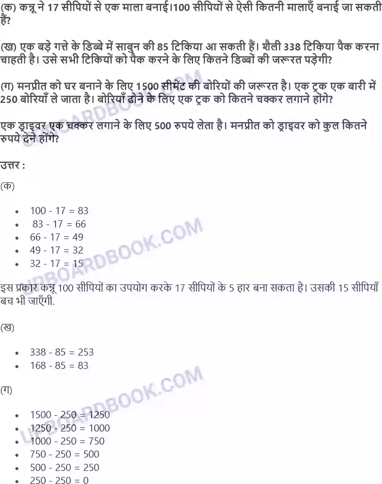 UP Board Solution Class 4 Maths 11. पहाड़े और बँटवारे Image 5