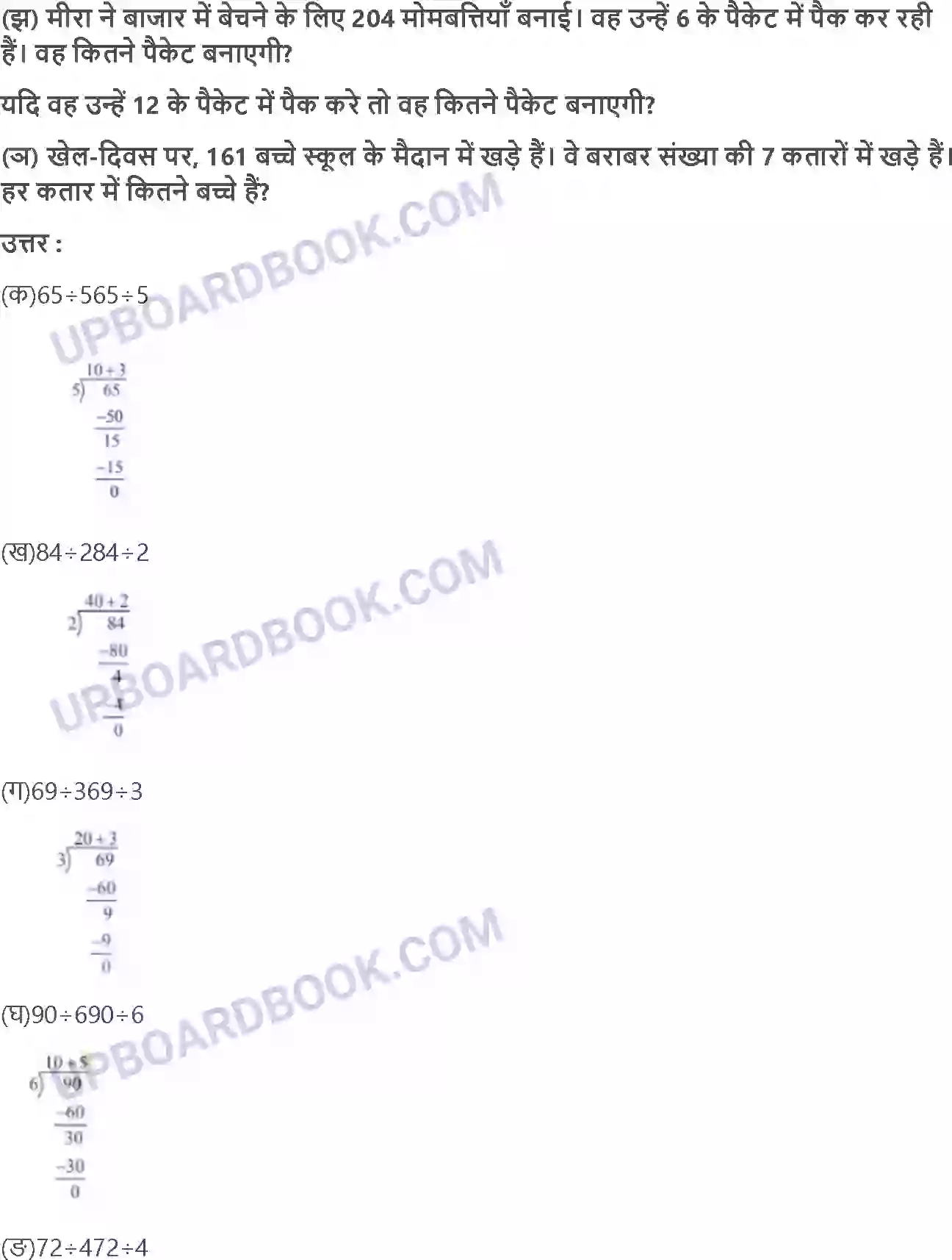 UP Board Solution Class 4 Maths 11. पहाड़े और बँटवारे Image 9