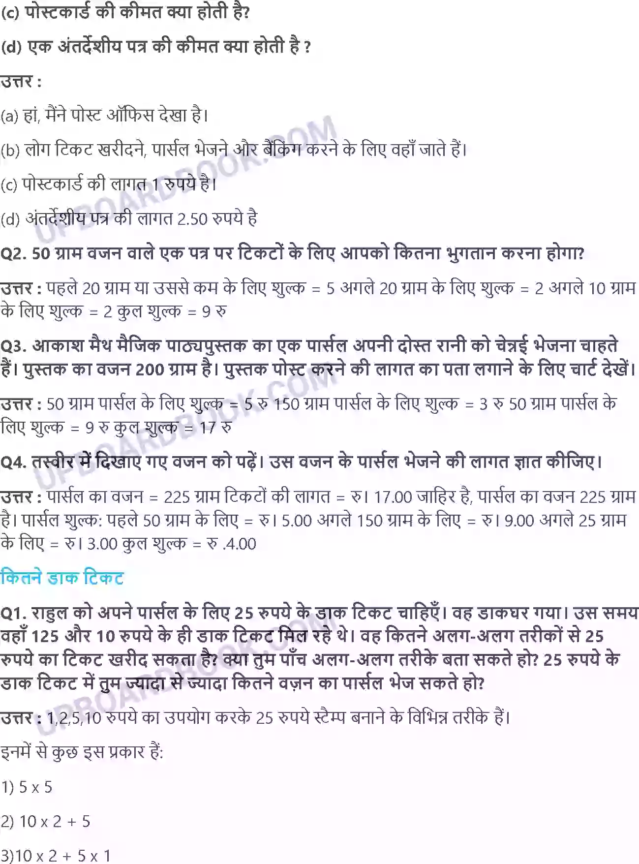 UP Board Solution Class 4 Maths 12. कितना भारी कितना हल्का Image 5