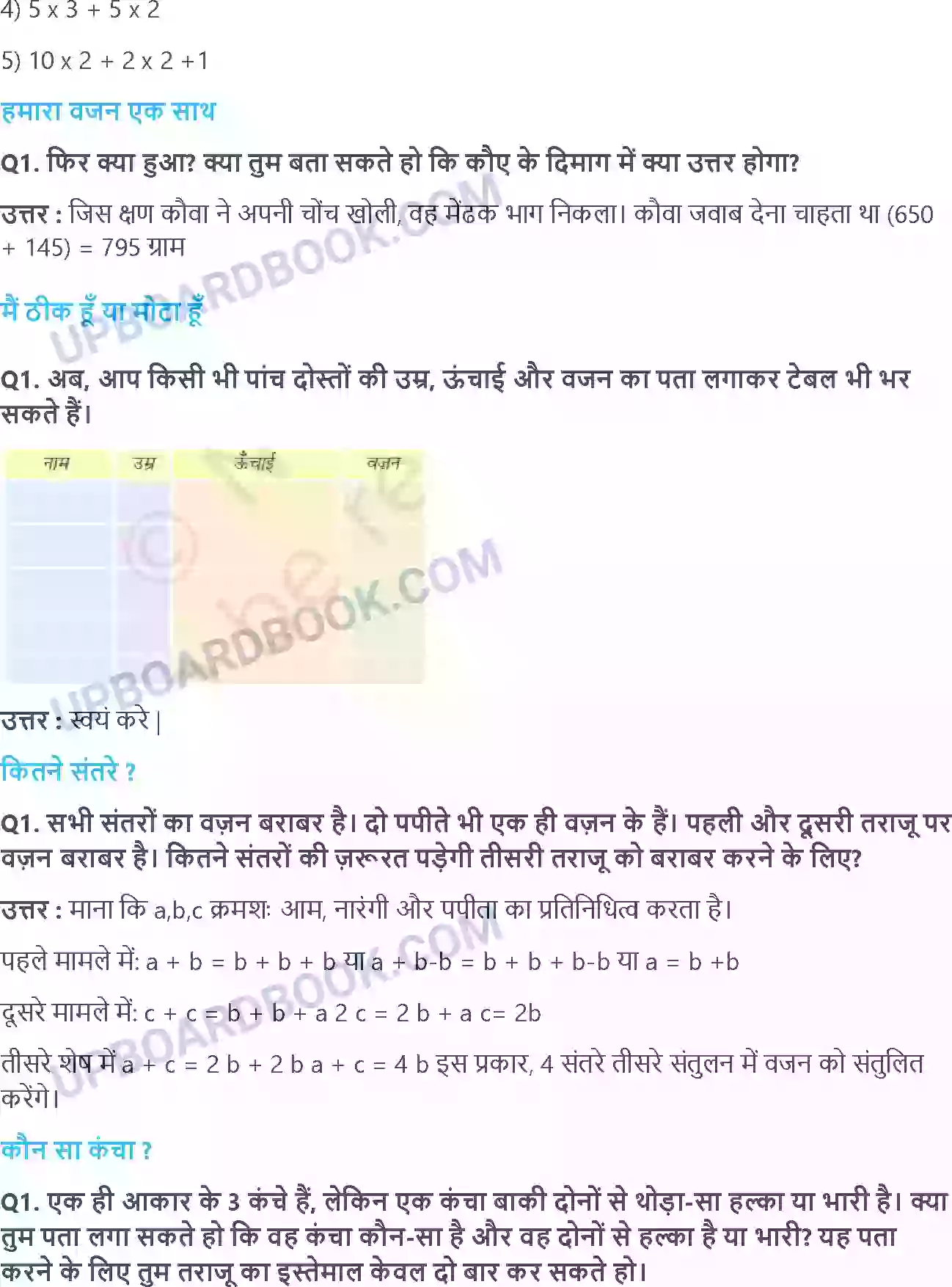 UP Board Solution Class 4 Maths 12. कितना भारी कितना हल्का Image 6