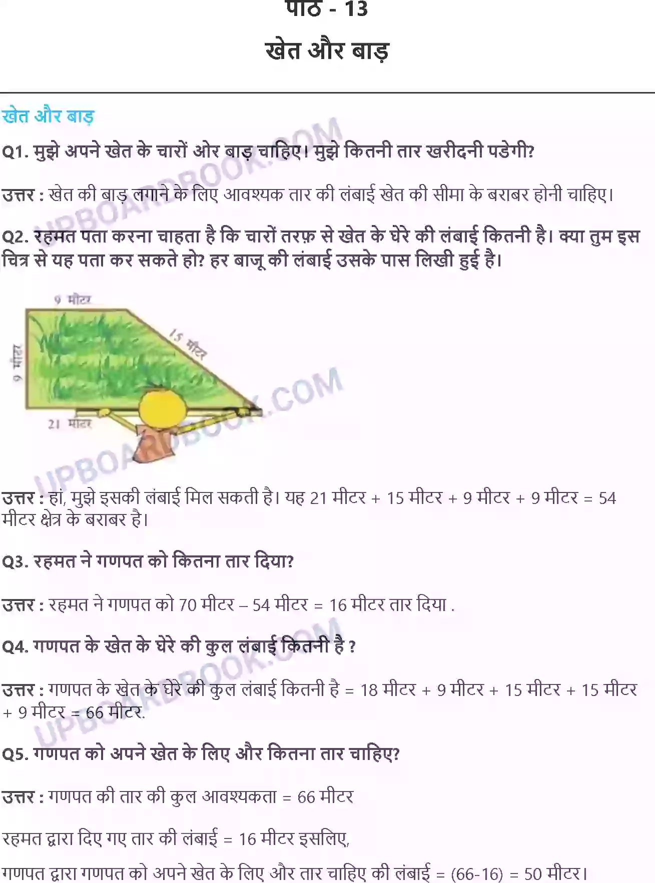 UP Board Solution Class 4 Maths 13. खेत और बाड़ Image 1