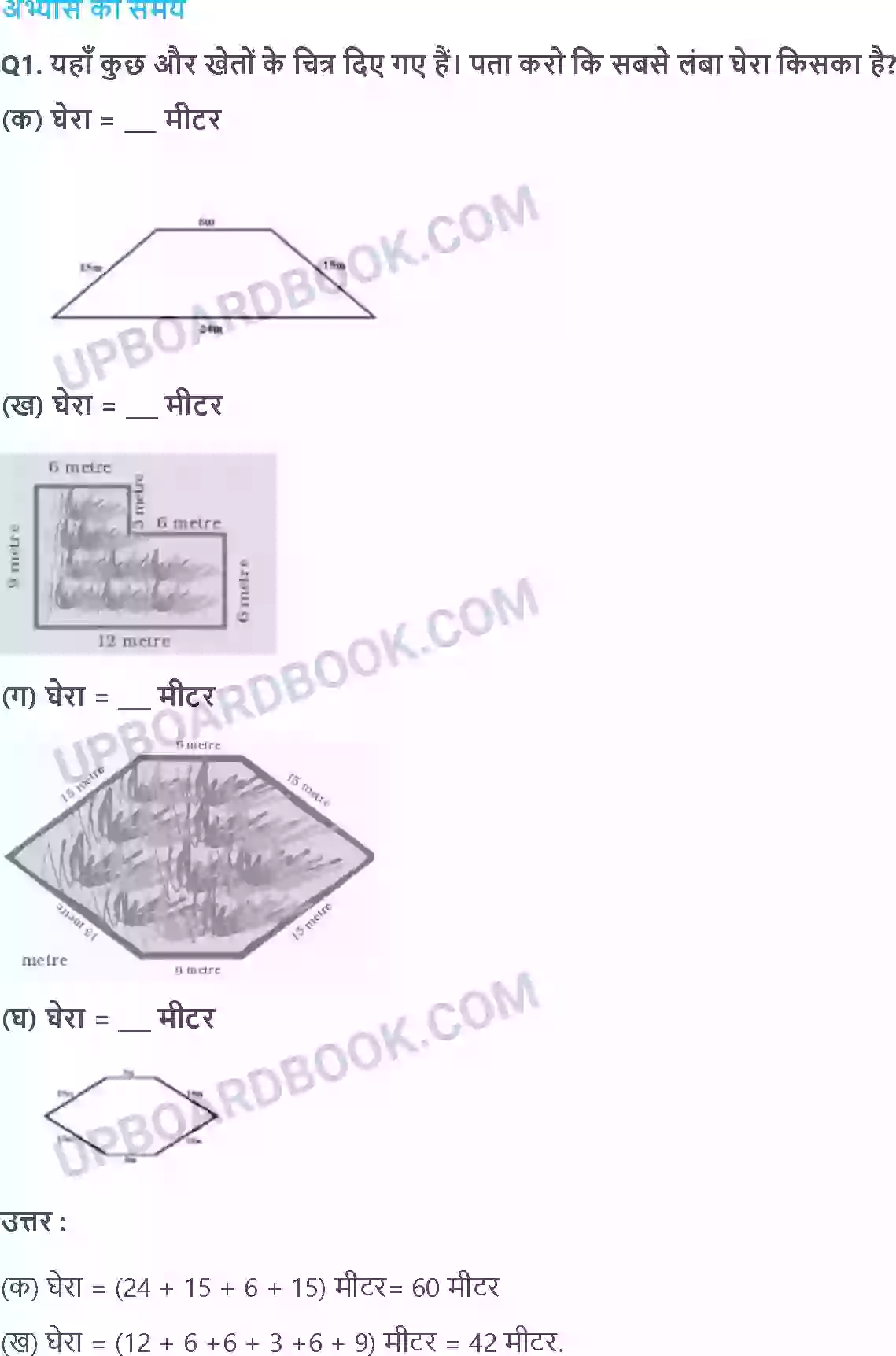 UP Board Solution Class 4 Maths 13. खेत और बाड़ Image 2