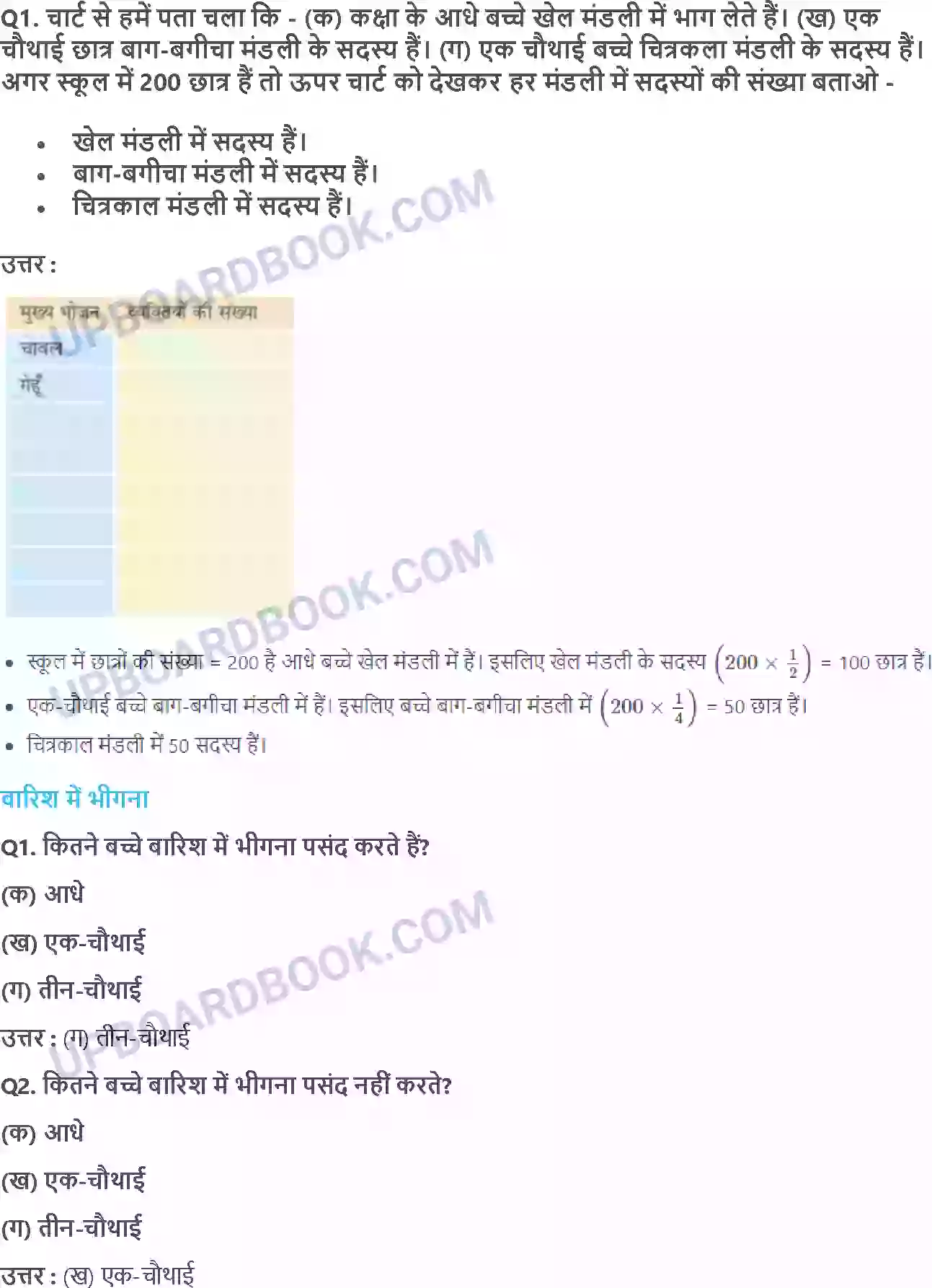 UP Board Solution Class 4 Maths 14. स्मार्ट चार्ट Image 5