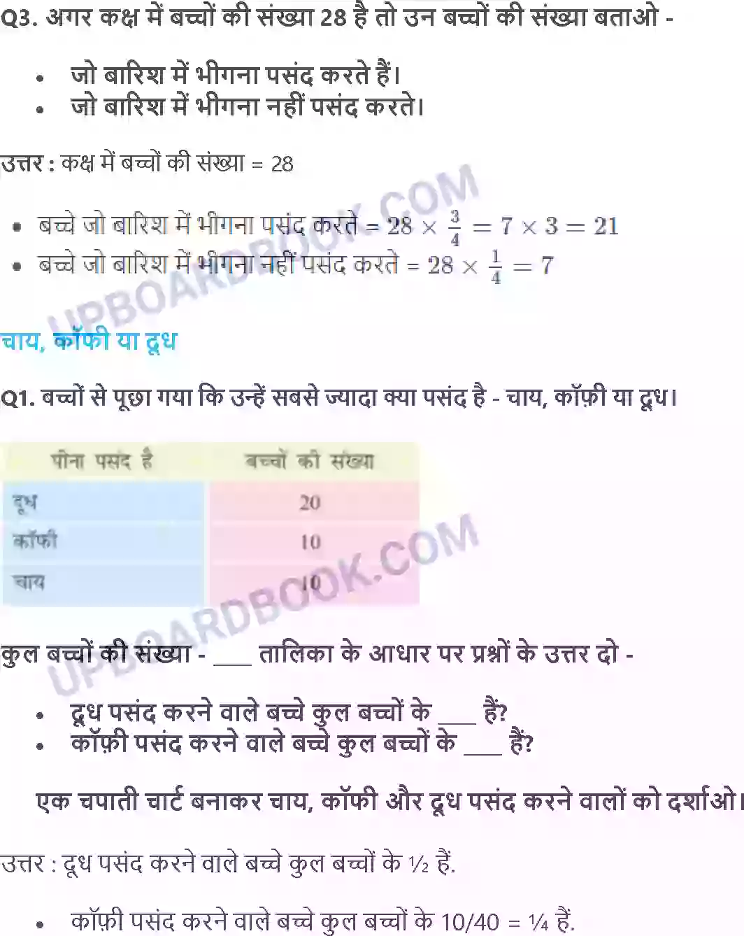 UP Board Solution Class 4 Maths 14. स्मार्ट चार्ट Image 6