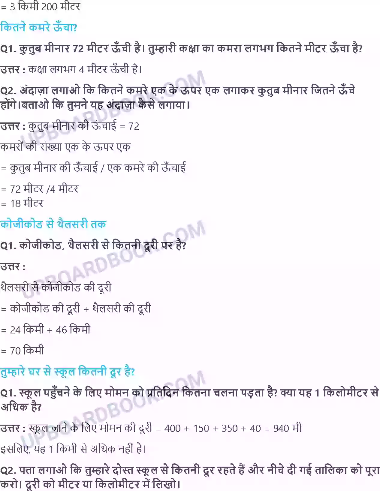 UP Board Solution Class 4 Maths 2. लंबा और छोटा Image 11