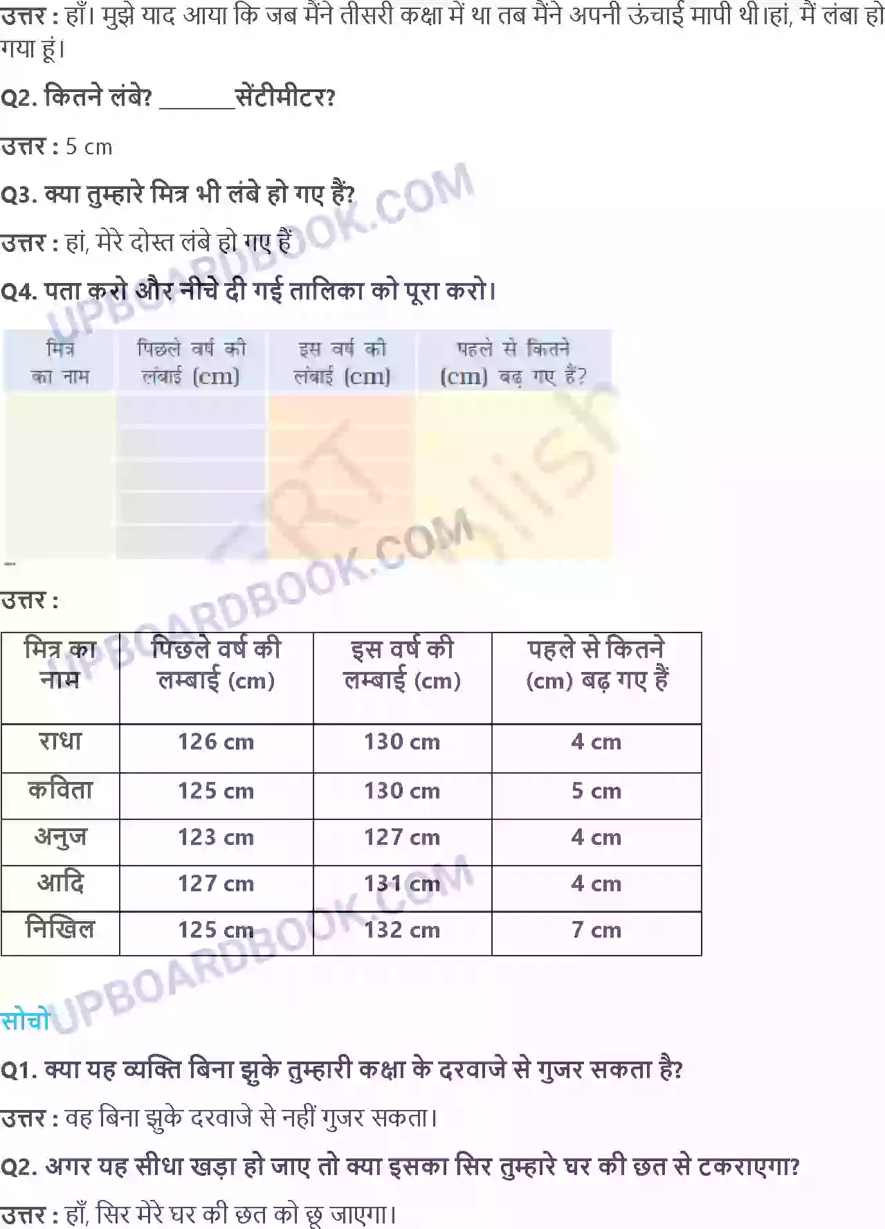 UP Board Solution Class 4 Maths 2. लंबा और छोटा Image 5