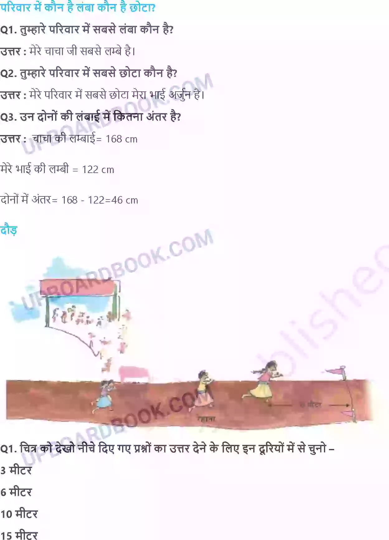 UP Board Solution Class 4 Maths 2. लंबा और छोटा Image 6