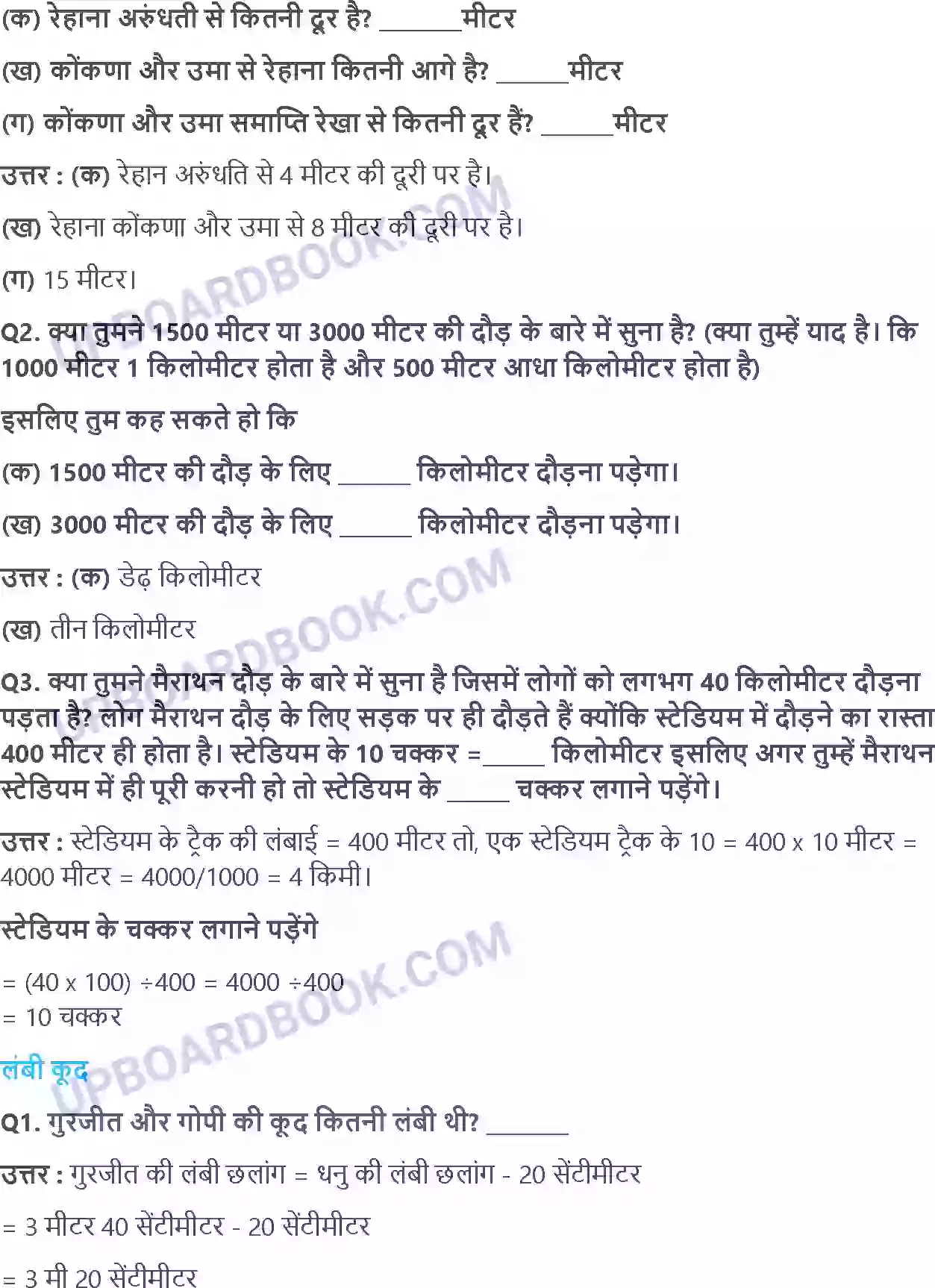 UP Board Solution Class 4 Maths 2. लंबा और छोटा Image 7