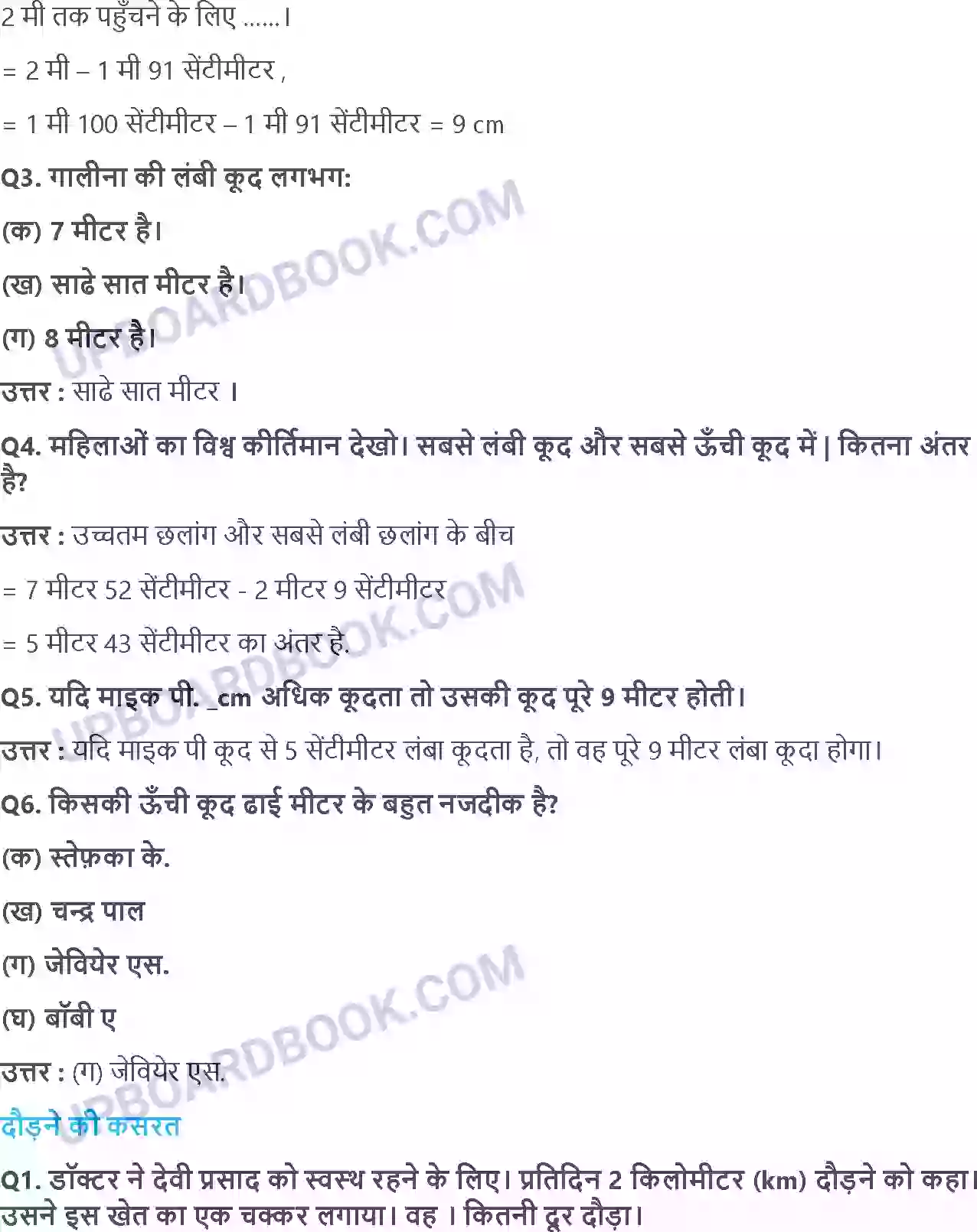 UP Board Solution Class 4 Maths 2. लंबा और छोटा Image 9