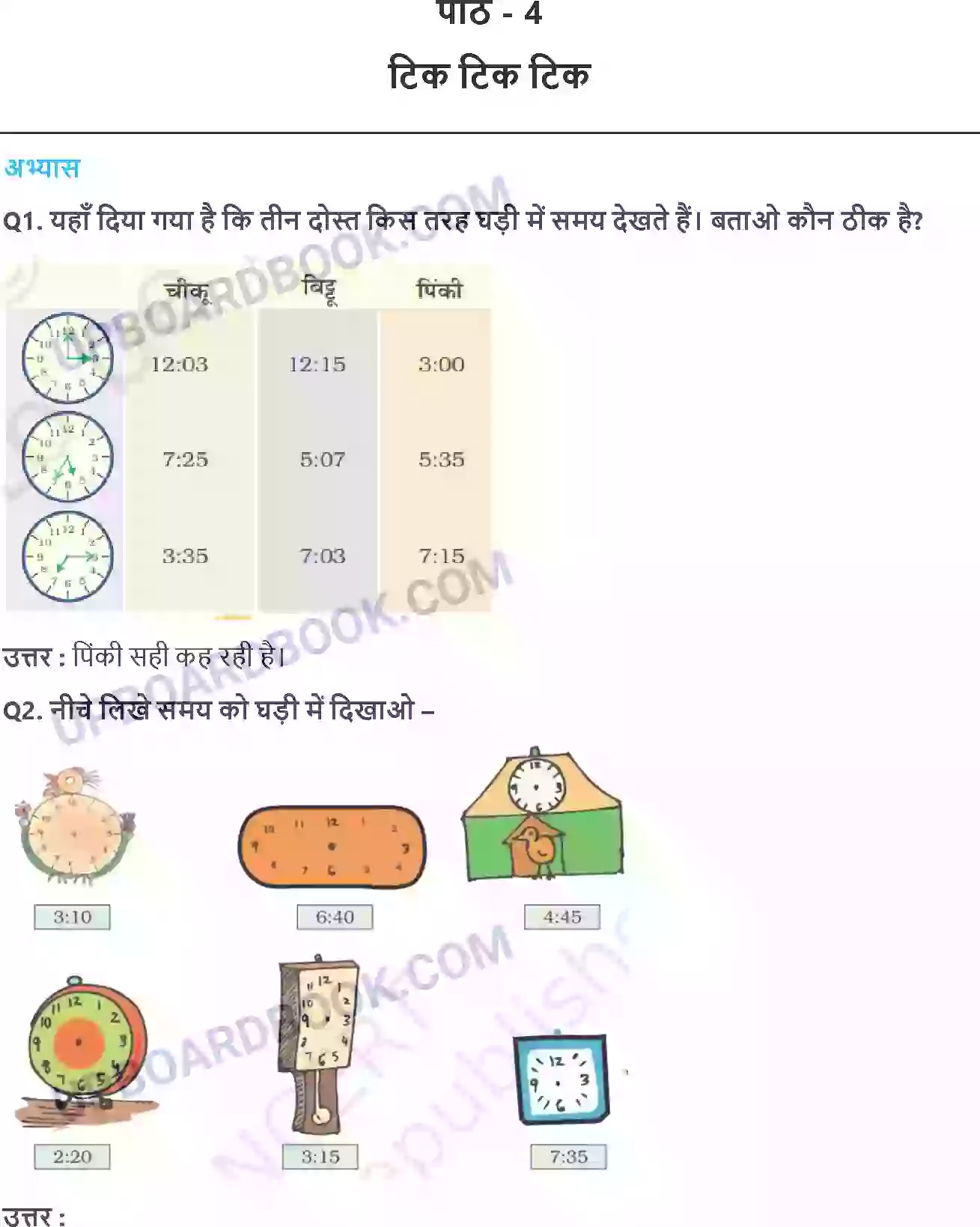 UP Board Solution Class 4 Maths 4. टिक टिक टिक Image 1