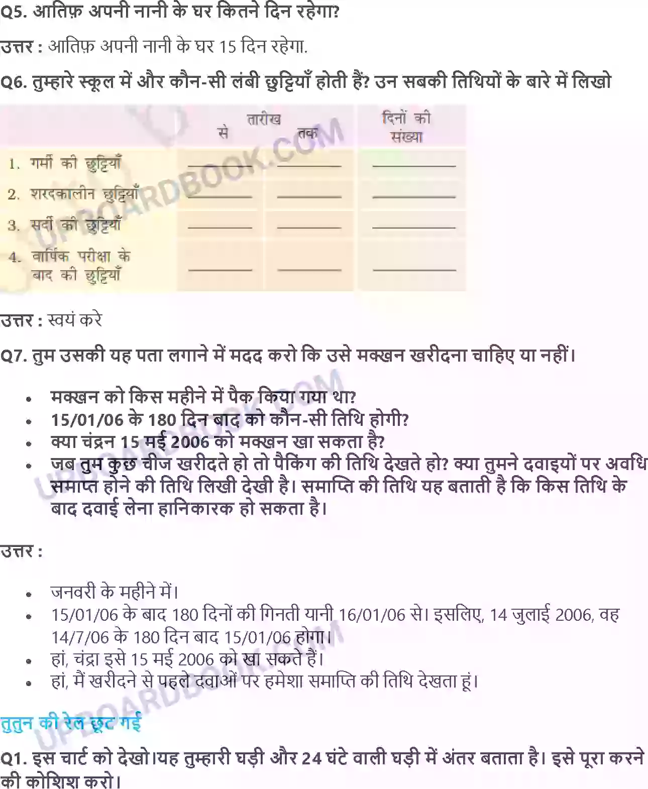 UP Board Solution Class 4 Maths 4. टिक टिक टिक Image 8