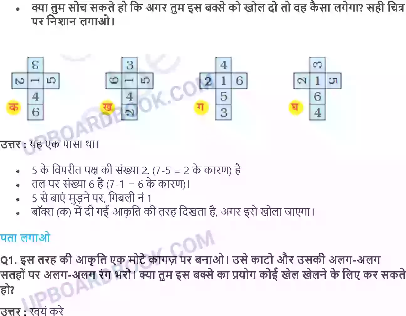 UP Board Solution Class 4 Maths 5. दुनिया कुछ ऐसी दिखती है Image 5