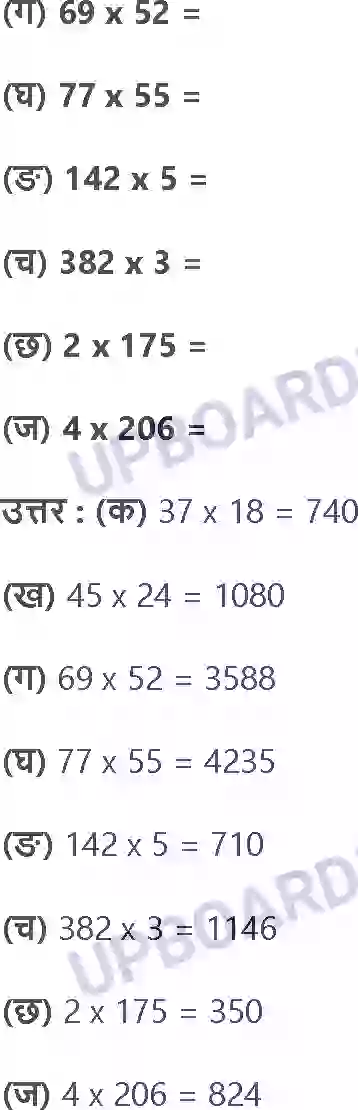 UP Board Solution Class 4 Maths 6. कबाड़ी वाली Image 5