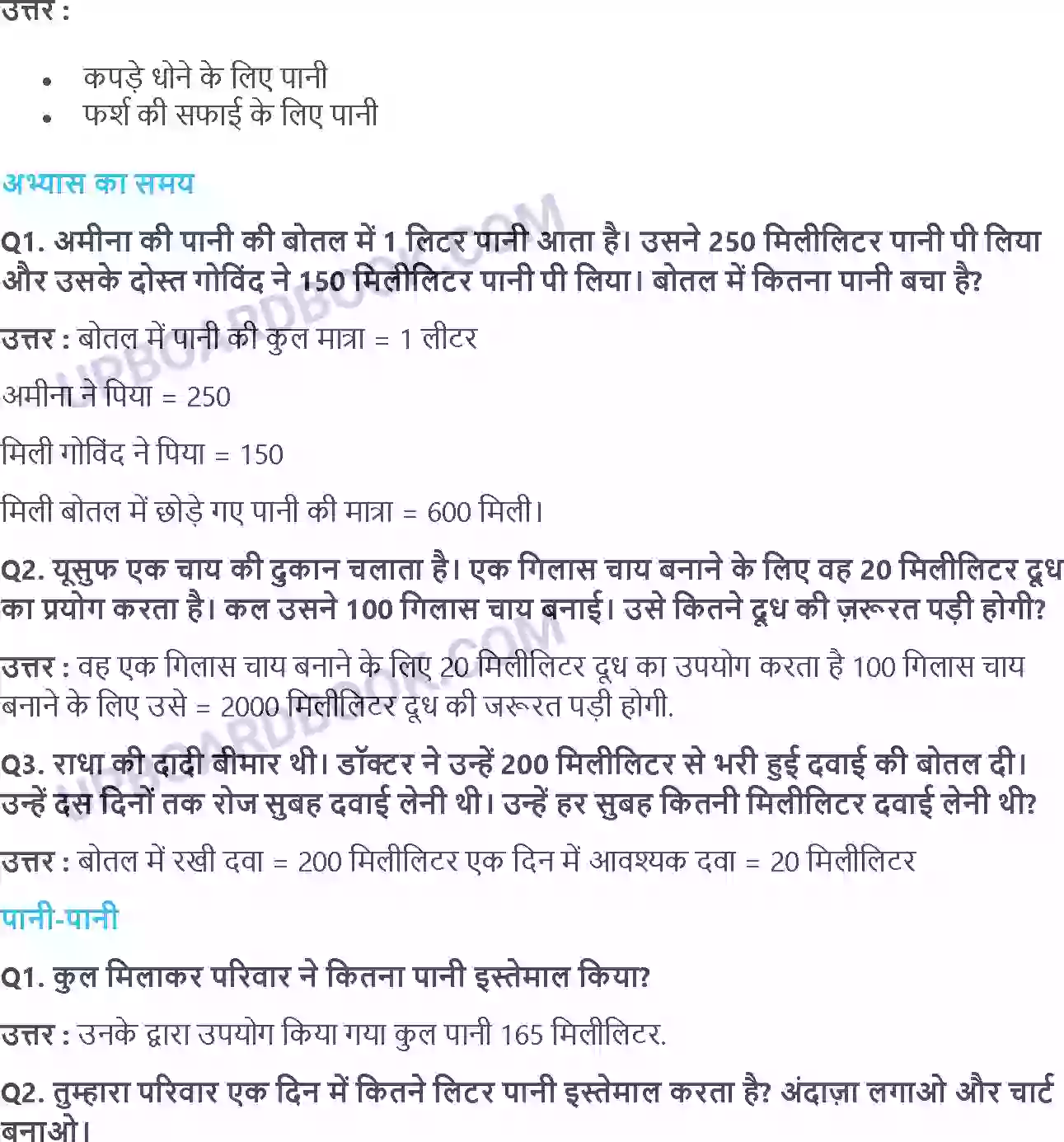 UP Board Solution Class 4 Maths 7. जग मग, जग मग Image 3