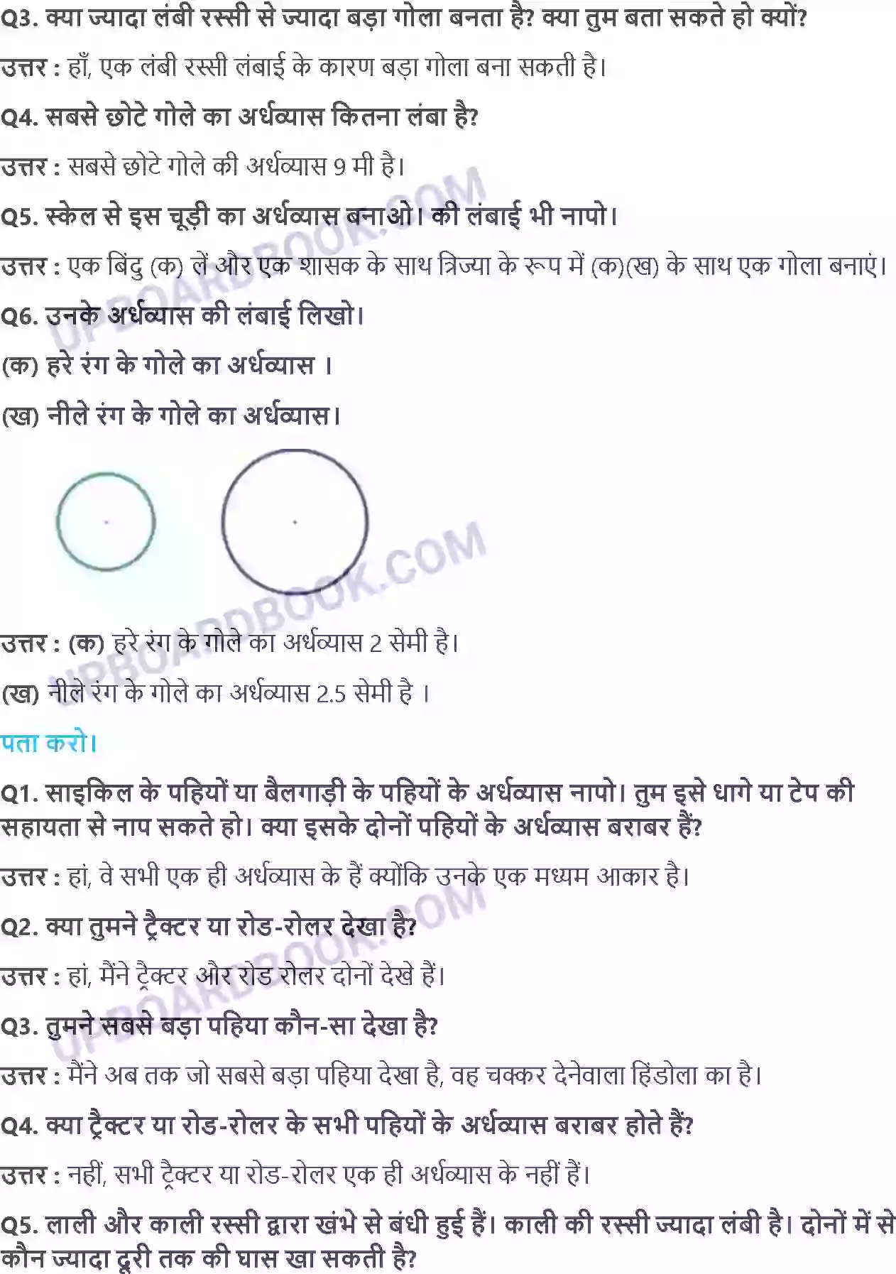 UP Board Solution Class 4 Maths 8. गाड़ियाँ और पहिए Image 3