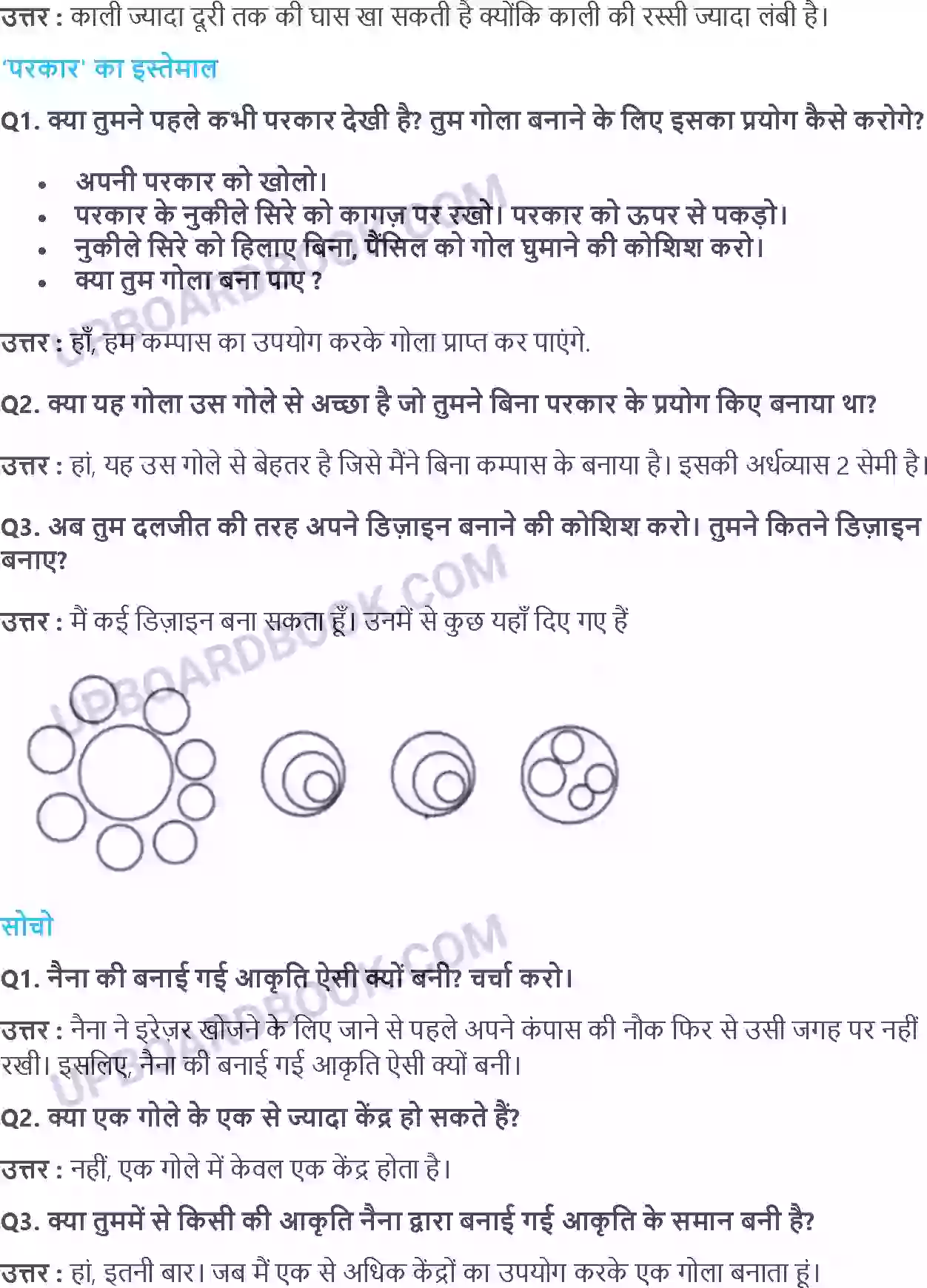 UP Board Solution Class 4 Maths 8. गाड़ियाँ और पहिए Image 4