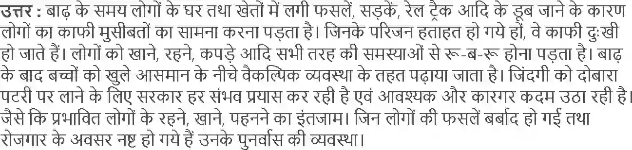 UP Board Solution class 5 EVS 14. जब धरती काँपी Image 7