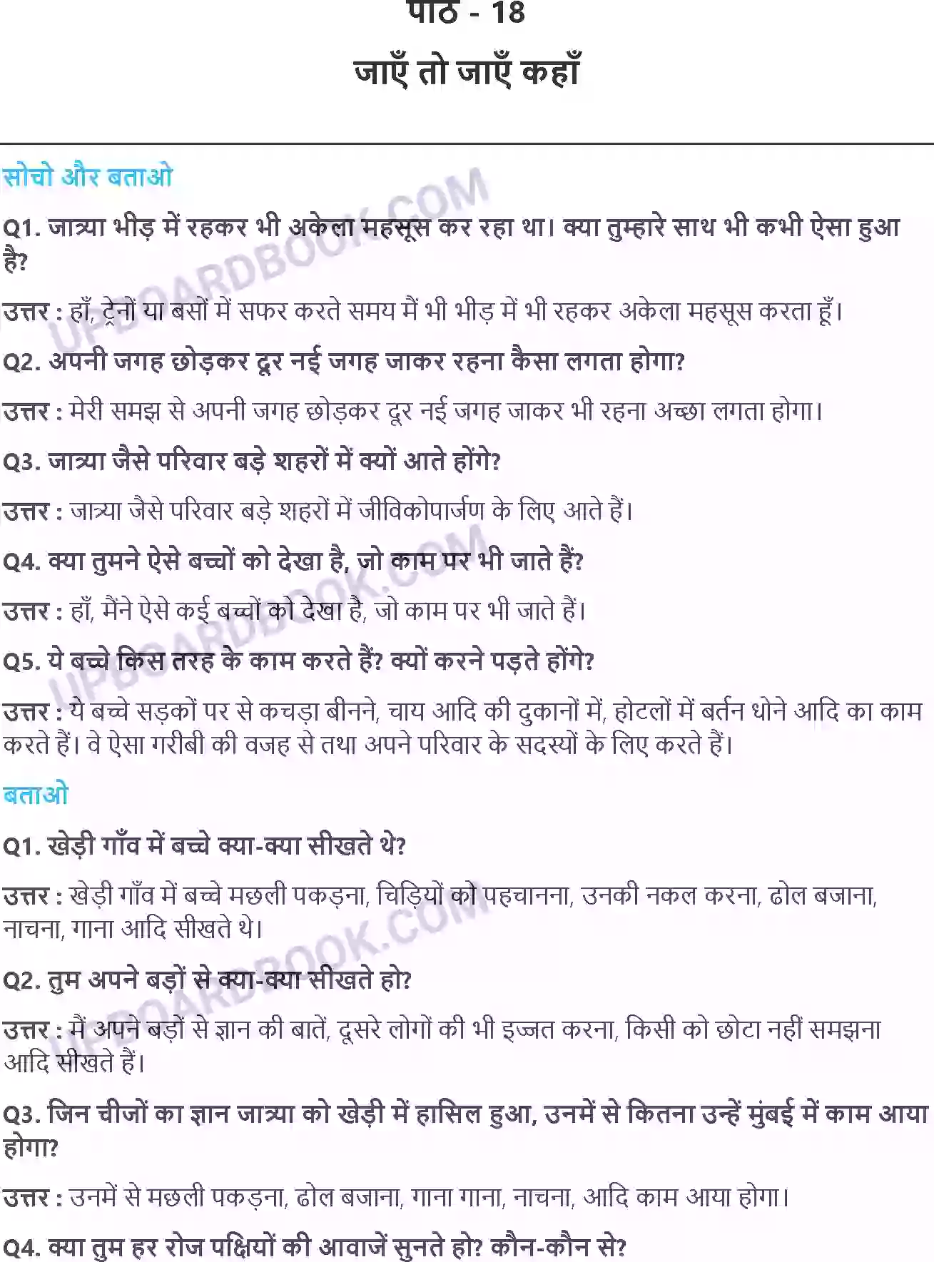 UP Board Solution class 5 EVS 18. जाएँ तो जाएँ कहाँ Image 1