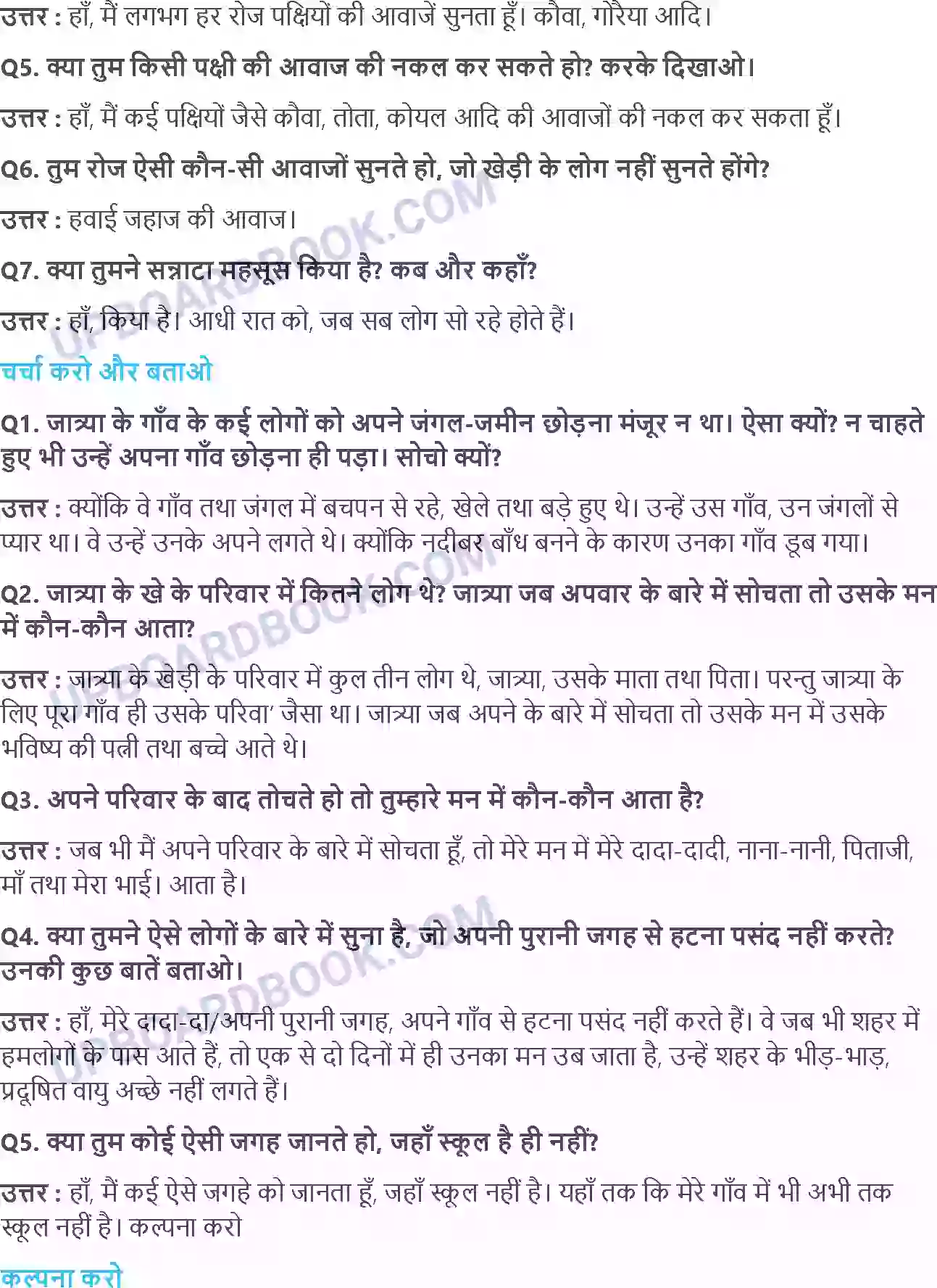 UP Board Solution class 5 EVS 18. जाएँ तो जाएँ कहाँ Image 2