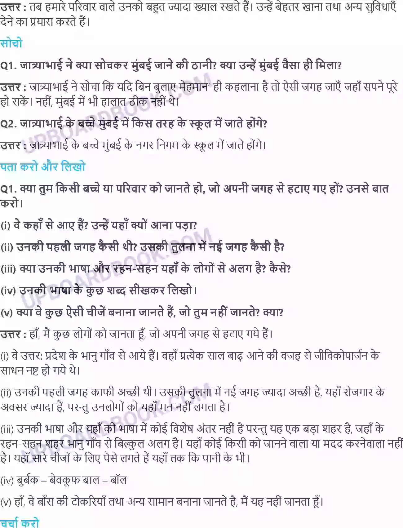 UP Board Solution class 5 EVS 18. जाएँ तो जाएँ कहाँ Image 4