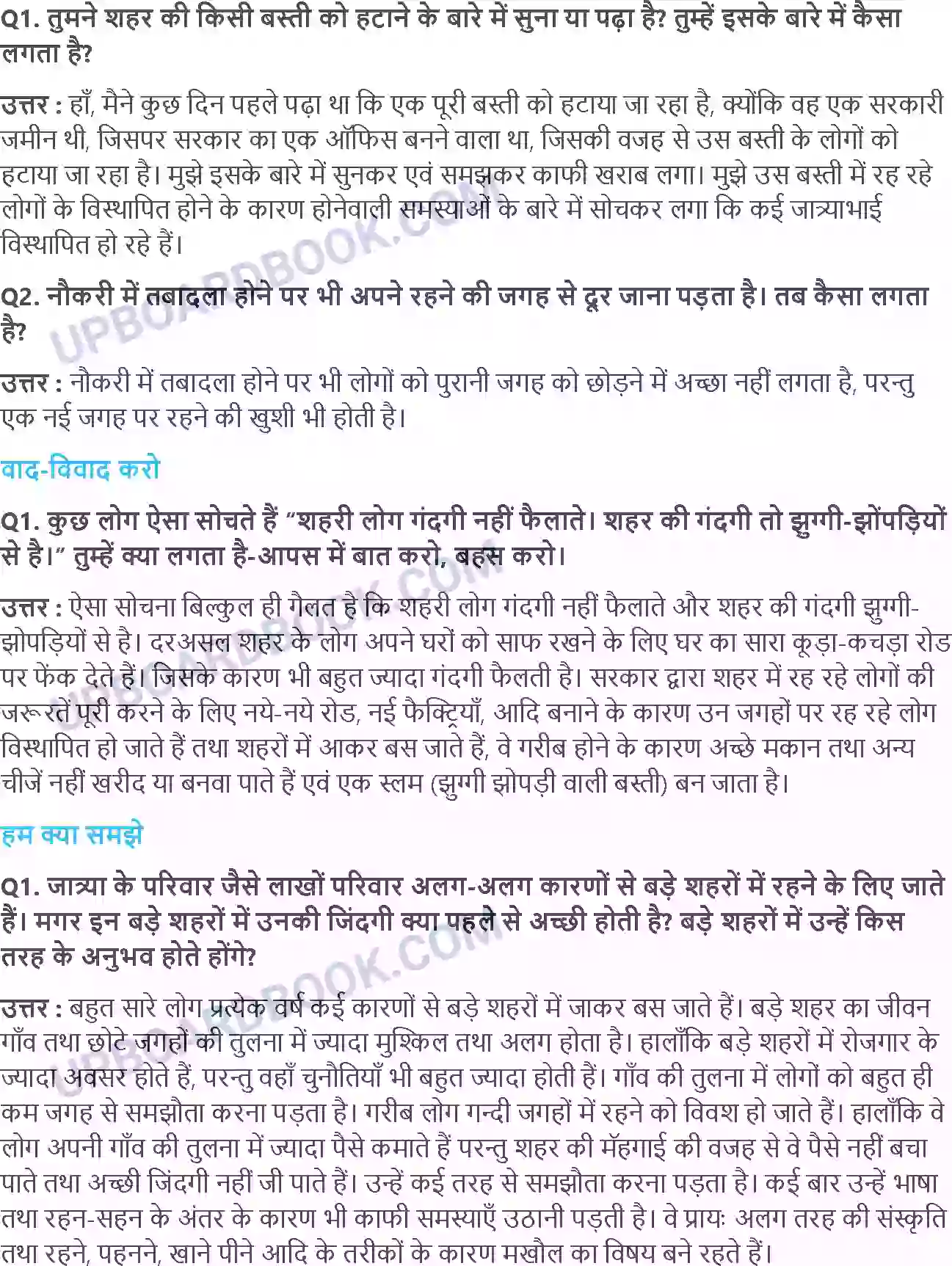 UP Board Solution class 5 EVS 18. जाएँ तो जाएँ कहाँ Image 5