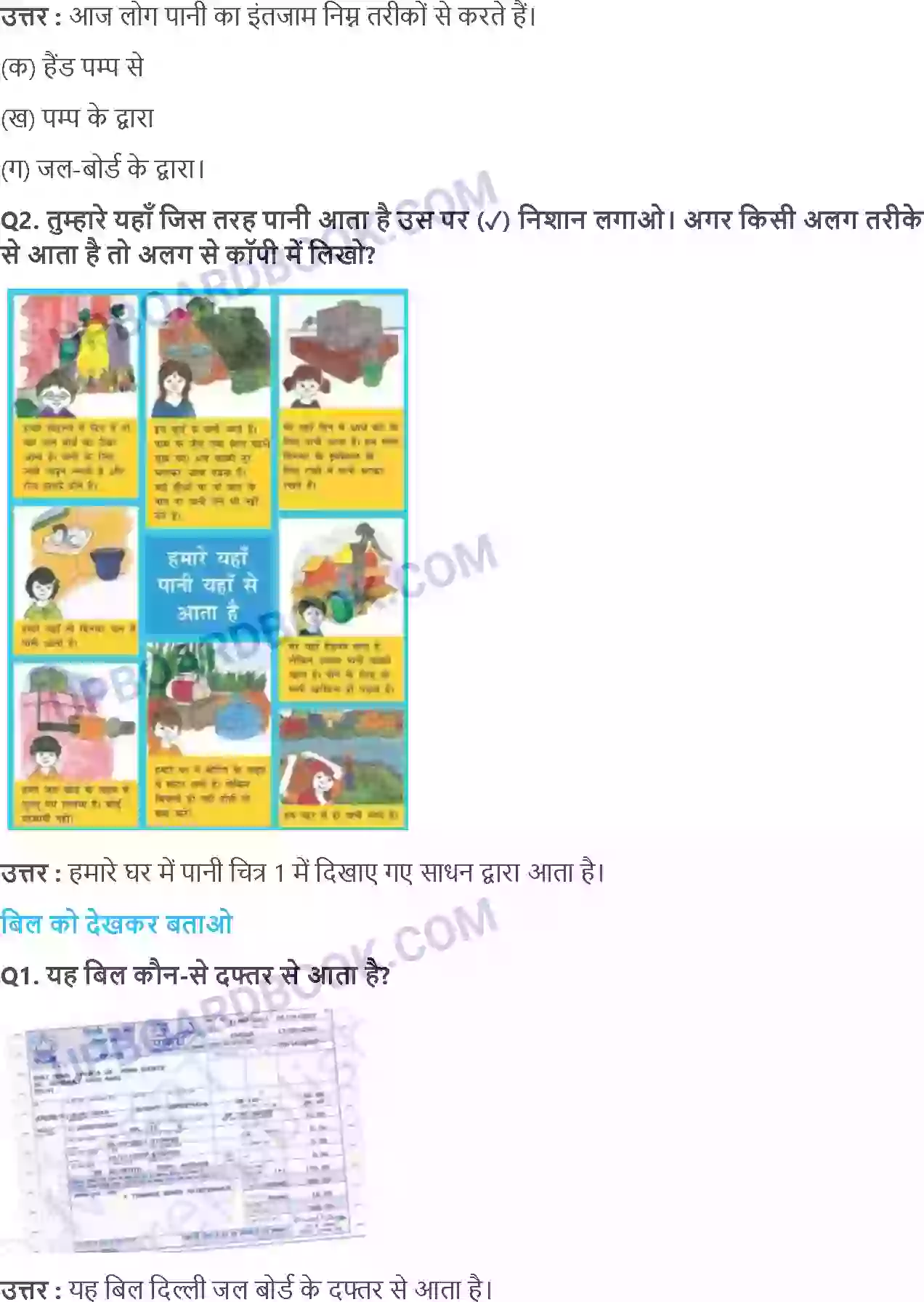 UP Board Solution class 5 EVS 6. बूँद -बूँद ,दरिया -दरिया Image 3