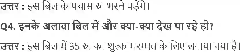 UP Board Solution class 5 EVS 6. बूँद -बूँद ,दरिया -दरिया Image 5