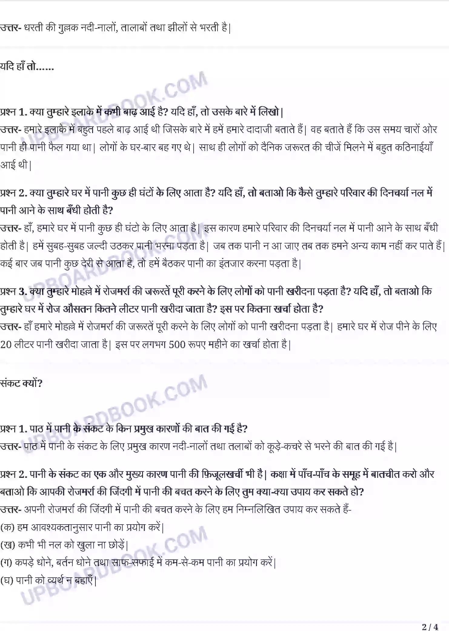UP Board Solution class 5 Hindi 16. पानी रे पानी Image 2