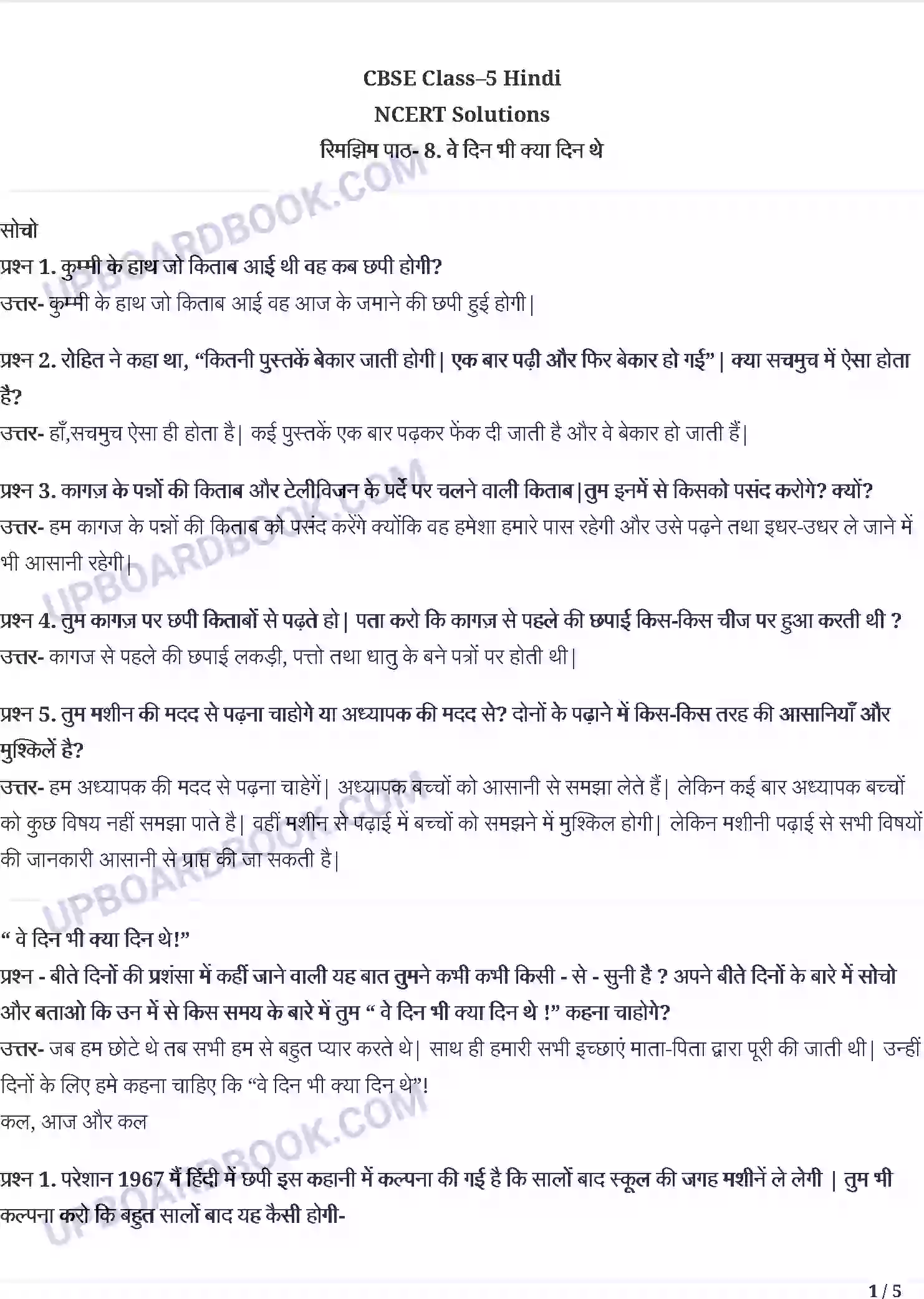 UP Board Solution class 5 Hindi 8. वे दिन भी क्या दिन थे Image 1