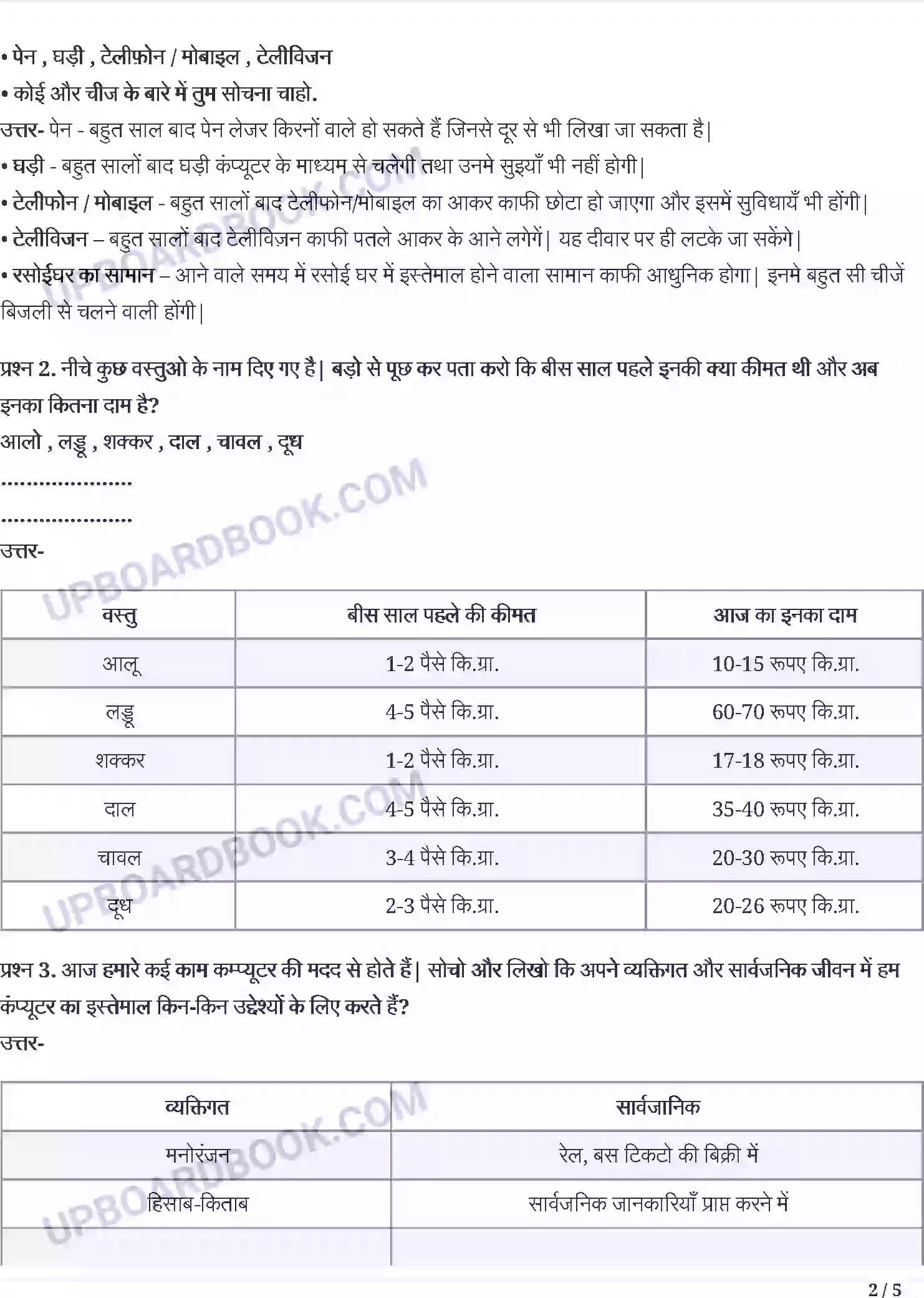 UP Board Solution class 5 Hindi 8. वे दिन भी क्या दिन थे Image 2