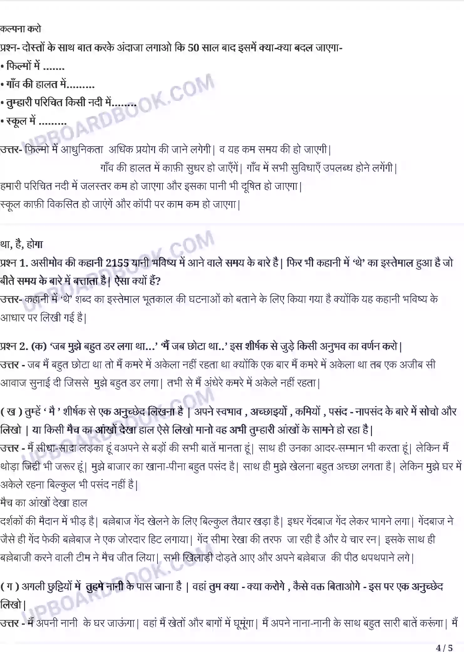 UP Board Solution class 5 Hindi 8. वे दिन भी क्या दिन थे Image 4