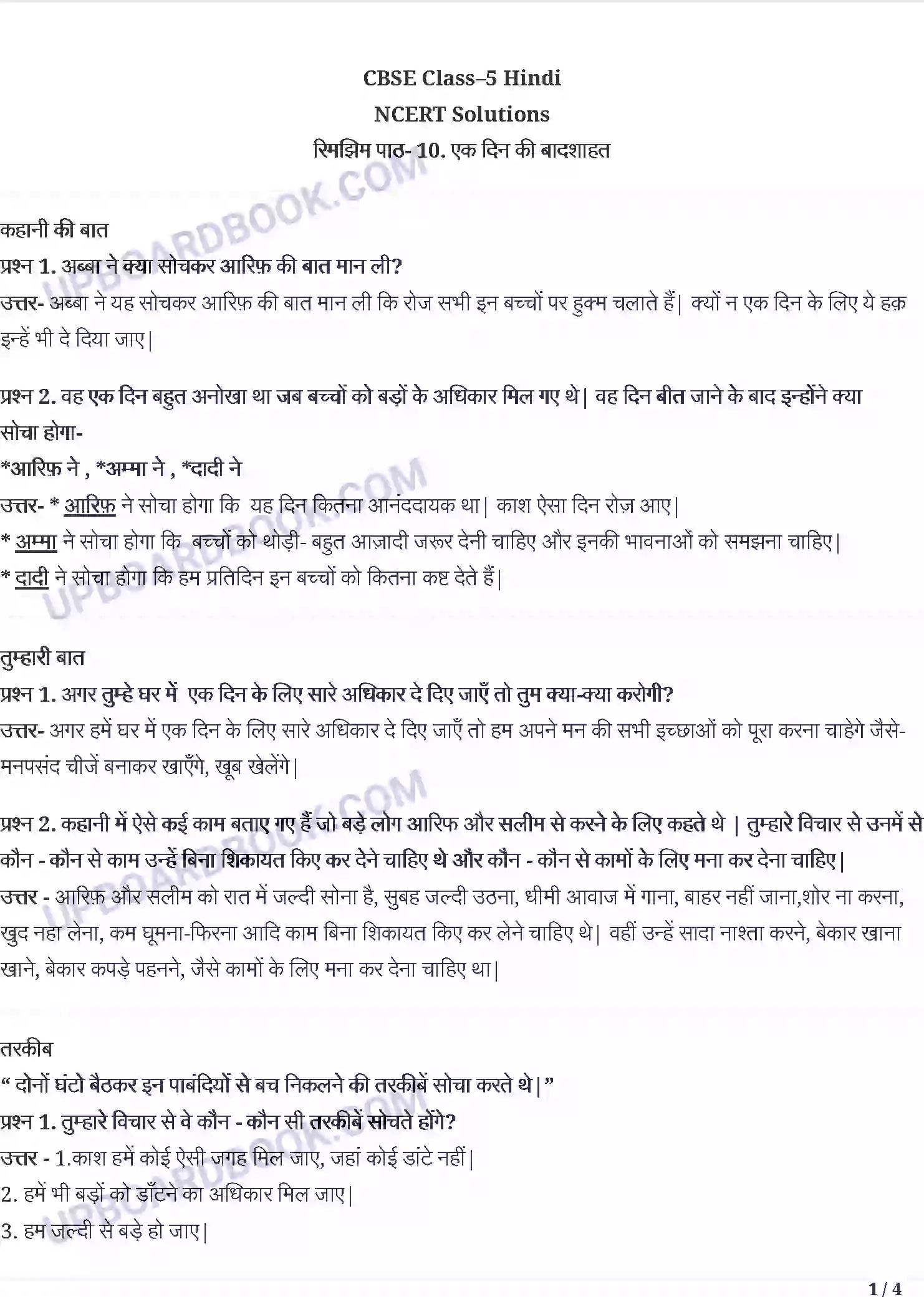 UP Board Solution class 5 Hindi 10. एक दिन की बादशाहत Image 1