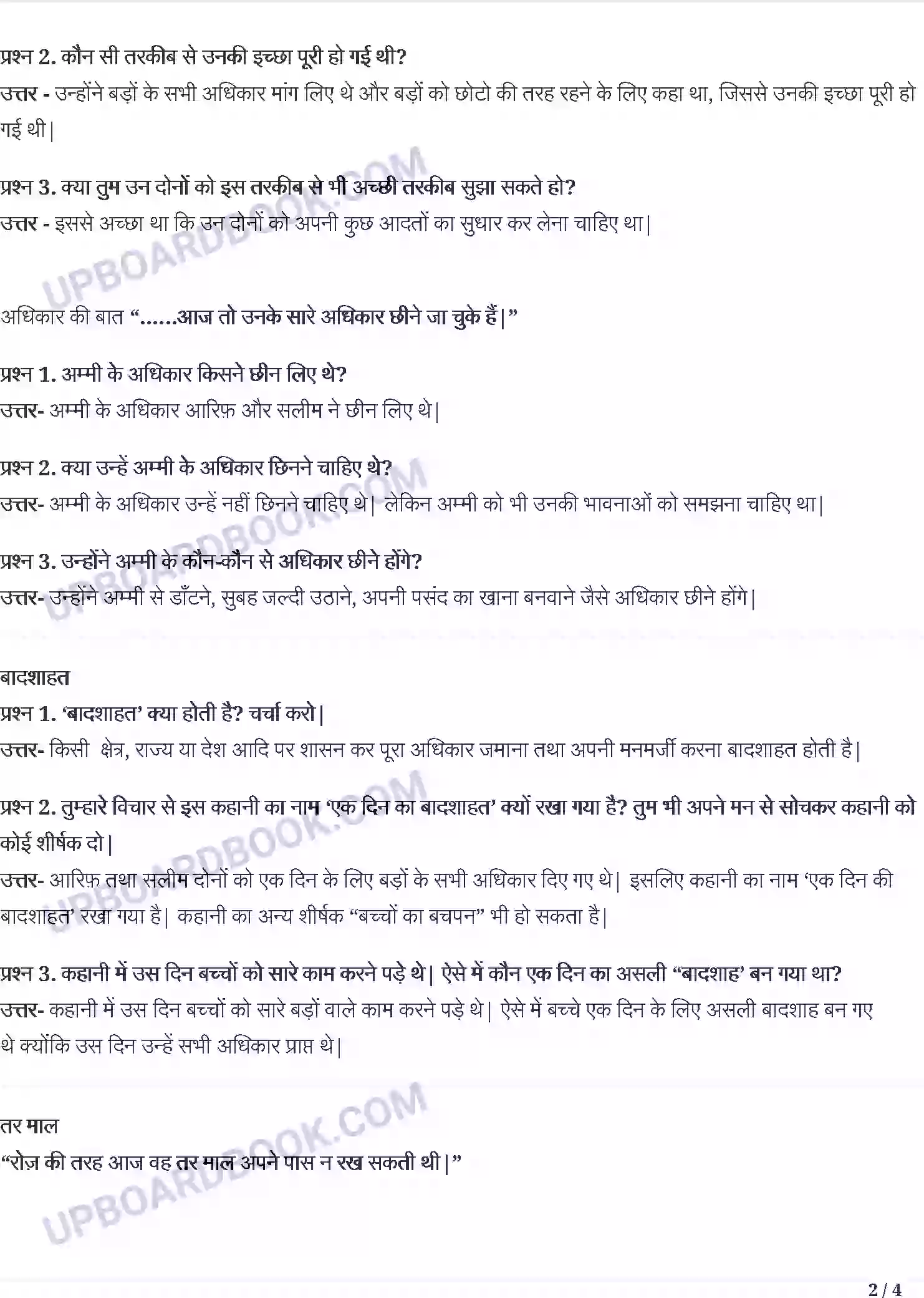 UP Board Solution class 5 Hindi 10. एक दिन की बादशाहत Image 2