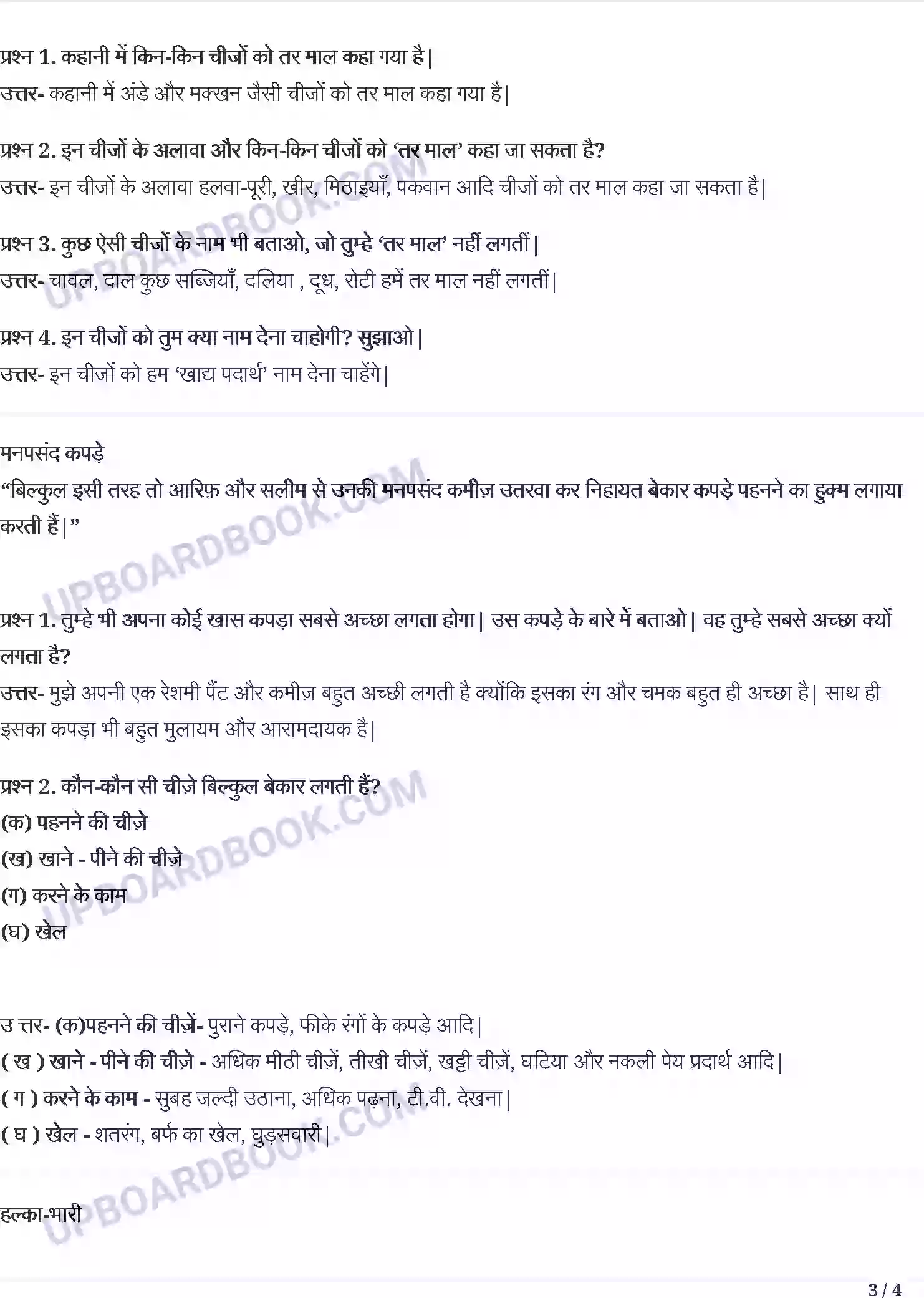 UP Board Solution class 5 Hindi 10. एक दिन की बादशाहत Image 3