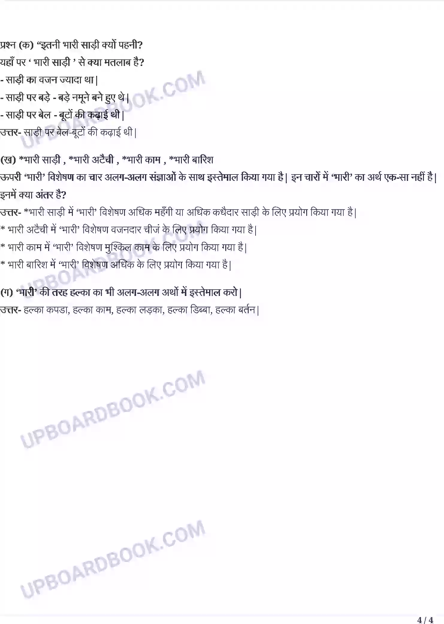 UP Board Solution class 5 Hindi 10. एक दिन की बादशाहत Image 4
